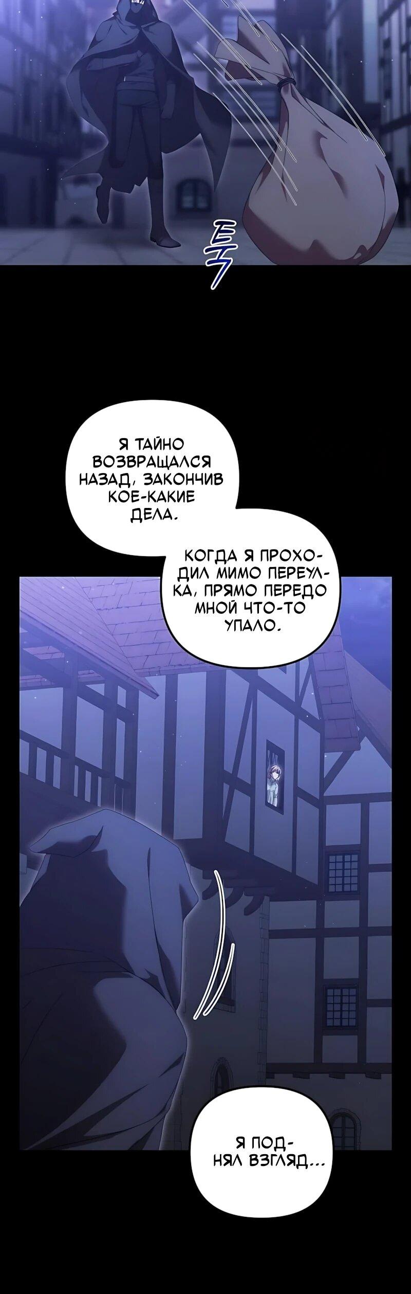 Манга Брак во имя мести - Глава 87 Страница 6