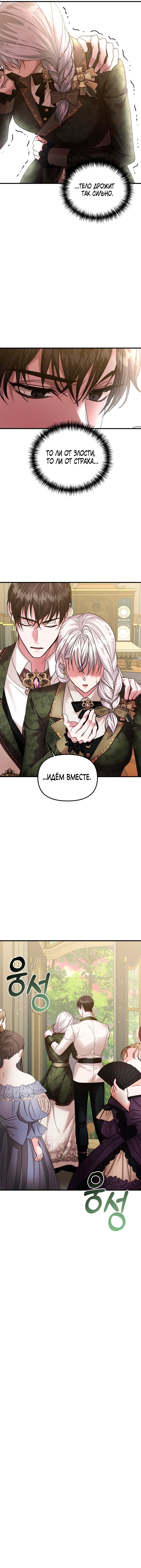 Манга Брак во имя мести - Глава 66 Страница 10
