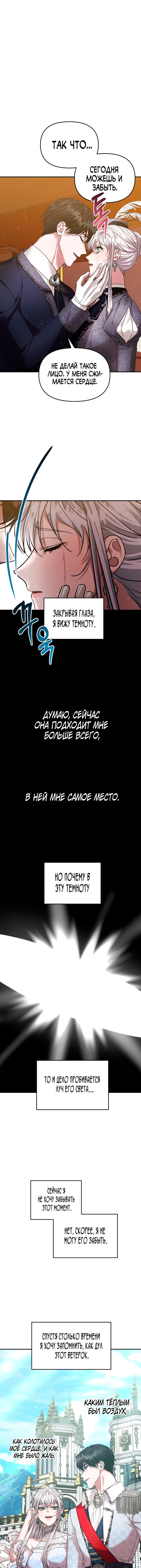 Манга Брак во имя мести - Глава 59 Страница 4