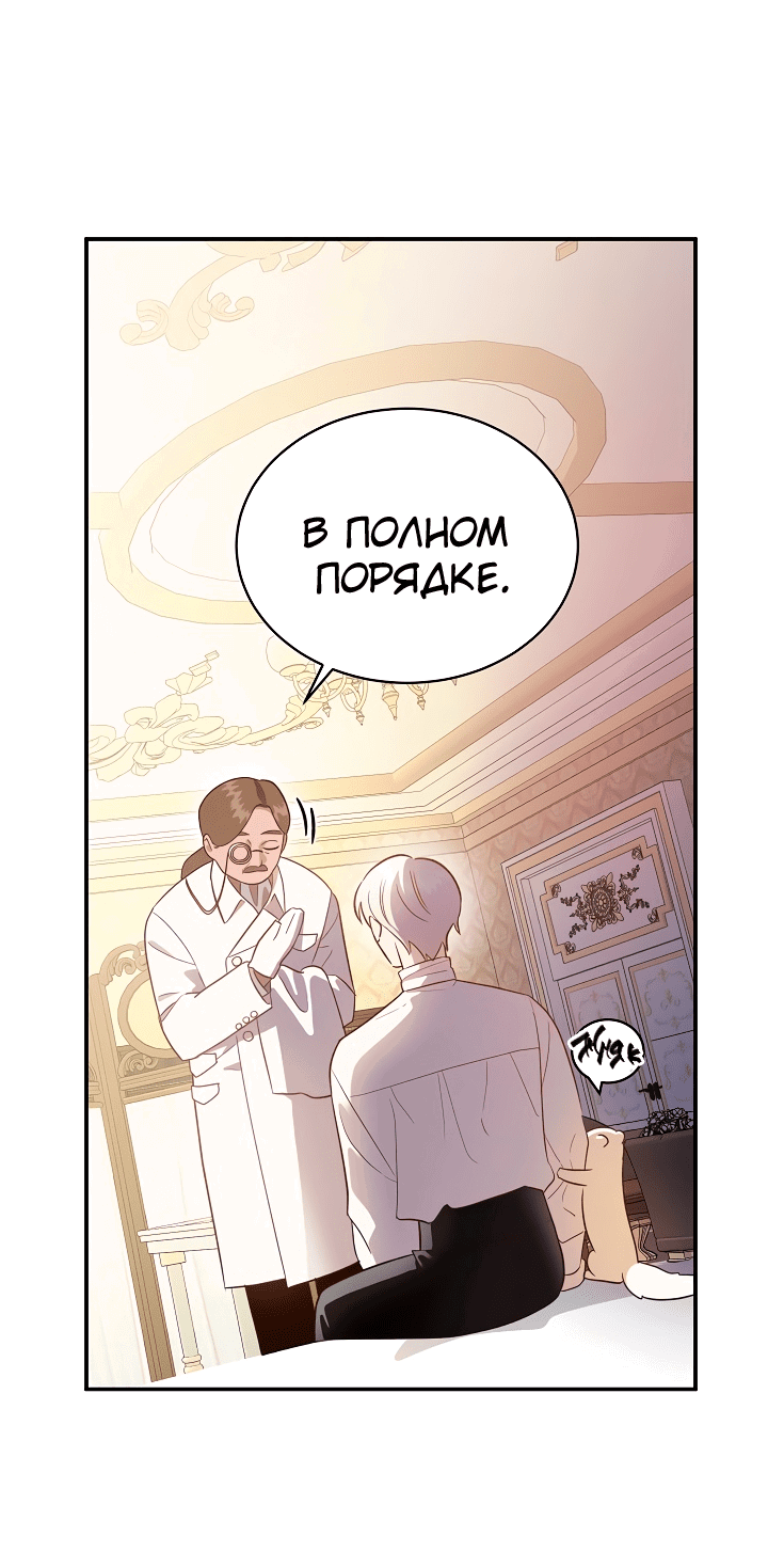 Манга Смерть белому хорьку! - Глава 62 Страница 8