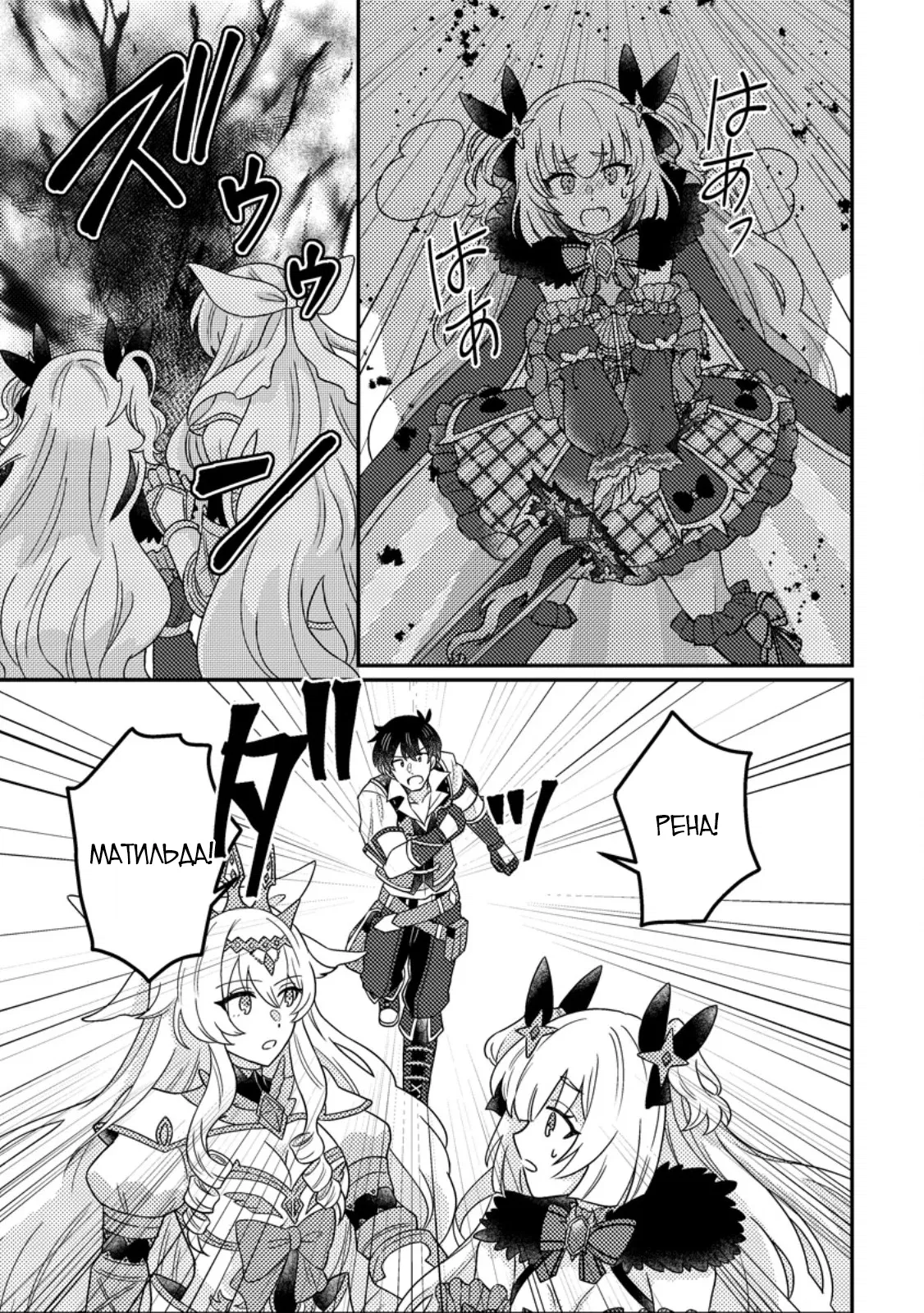 Манга Благословлённый богами начинает промышленную революцию ~ Я хотел жить спокойной жизнью в другом мире, но рядом со мной собираются талантливые личности, и мы решили создать самое сильное государство! ~ - Глава 26.2 Страница 12