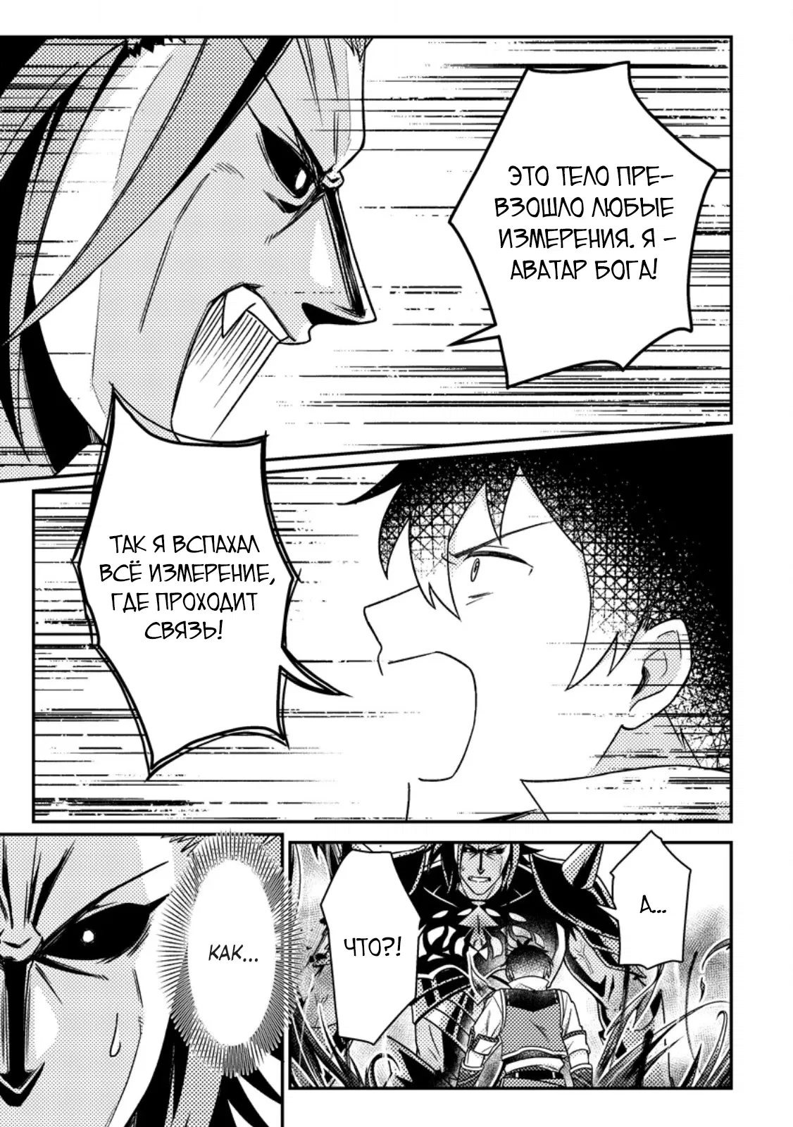 Манга Благословлённый богами начинает промышленную революцию ~ Я хотел жить спокойной жизнью в другом мире, но рядом со мной собираются талантливые личности, и мы решили создать самое сильное государство! ~ - Глава 26.2 Страница 6