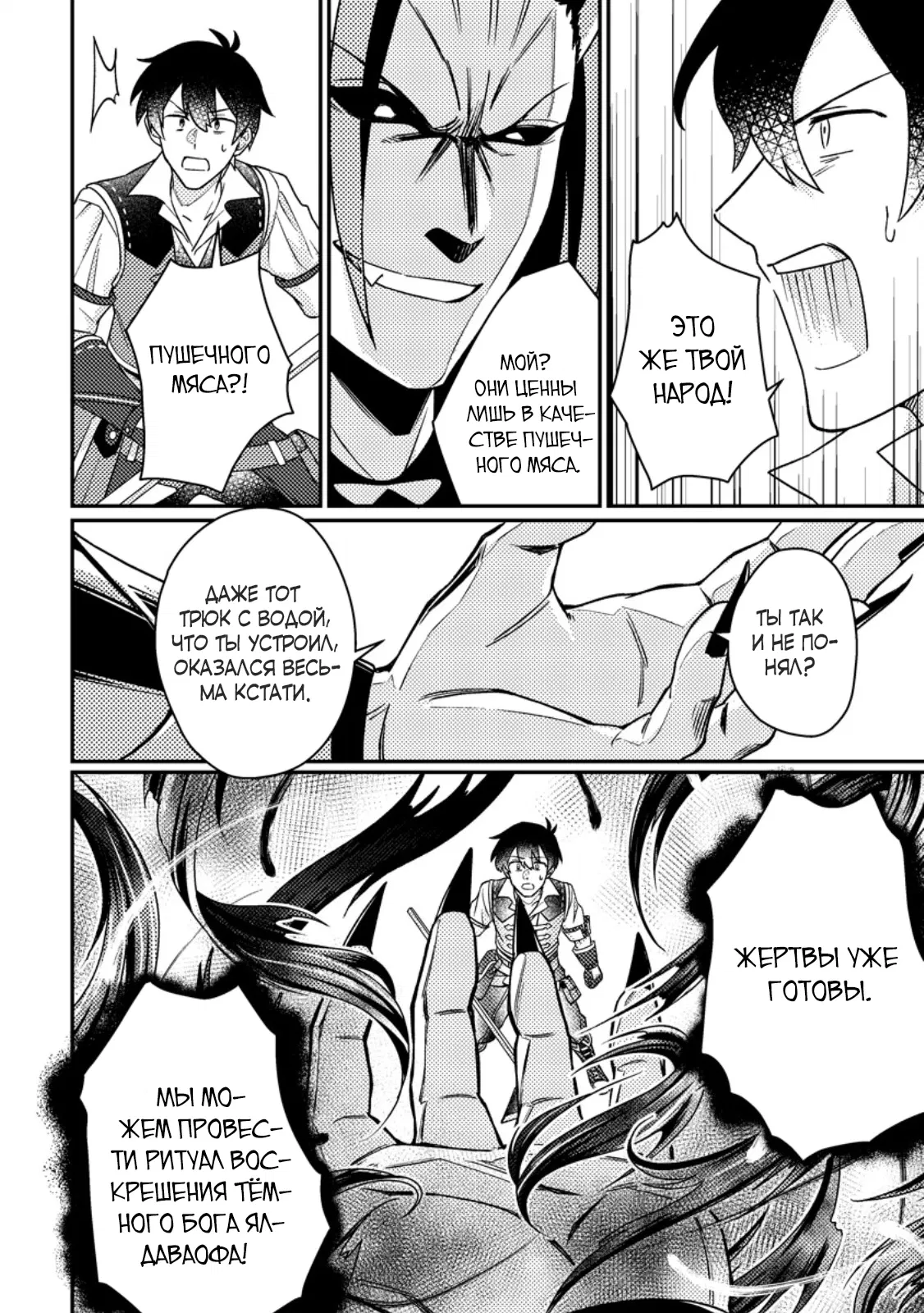 Манга Благословлённый богами начинает промышленную революцию ~ Я хотел жить спокойной жизнью в другом мире, но рядом со мной собираются талантливые личности, и мы решили создать самое сильное государство! ~ - Глава 26.1 Страница 6