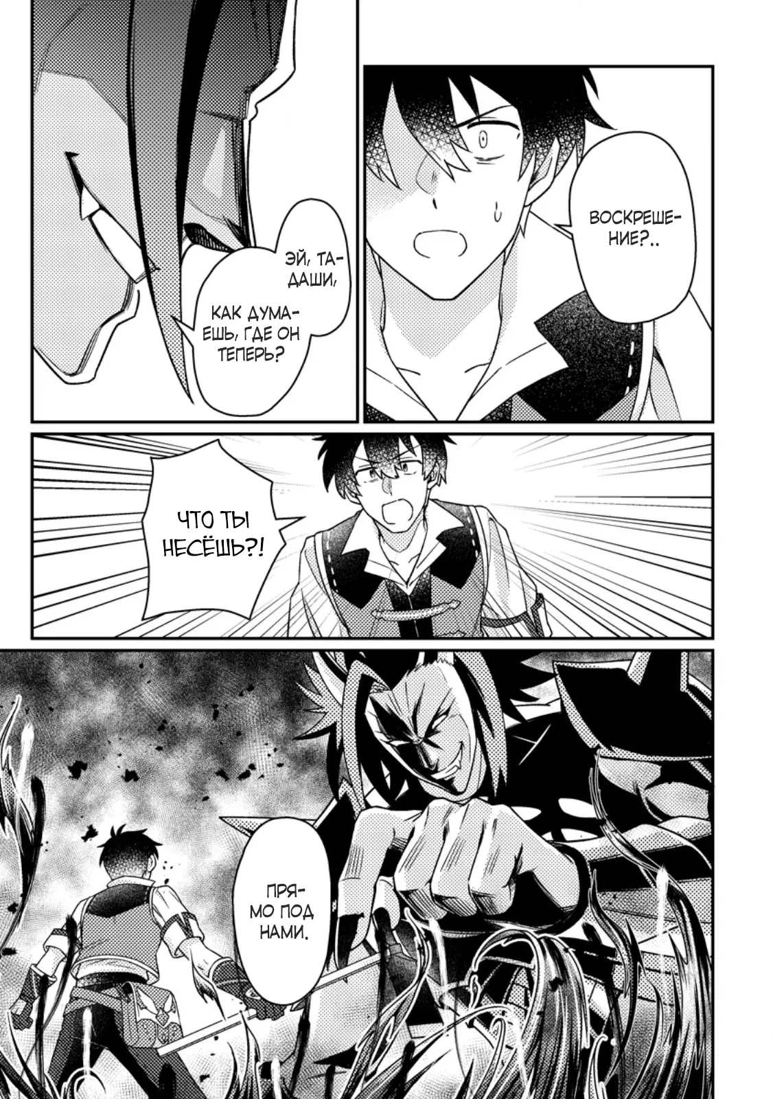 Манга Благословлённый богами начинает промышленную революцию ~ Я хотел жить спокойной жизнью в другом мире, но рядом со мной собираются талантливые личности, и мы решили создать самое сильное государство! ~ - Глава 26.1 Страница 7