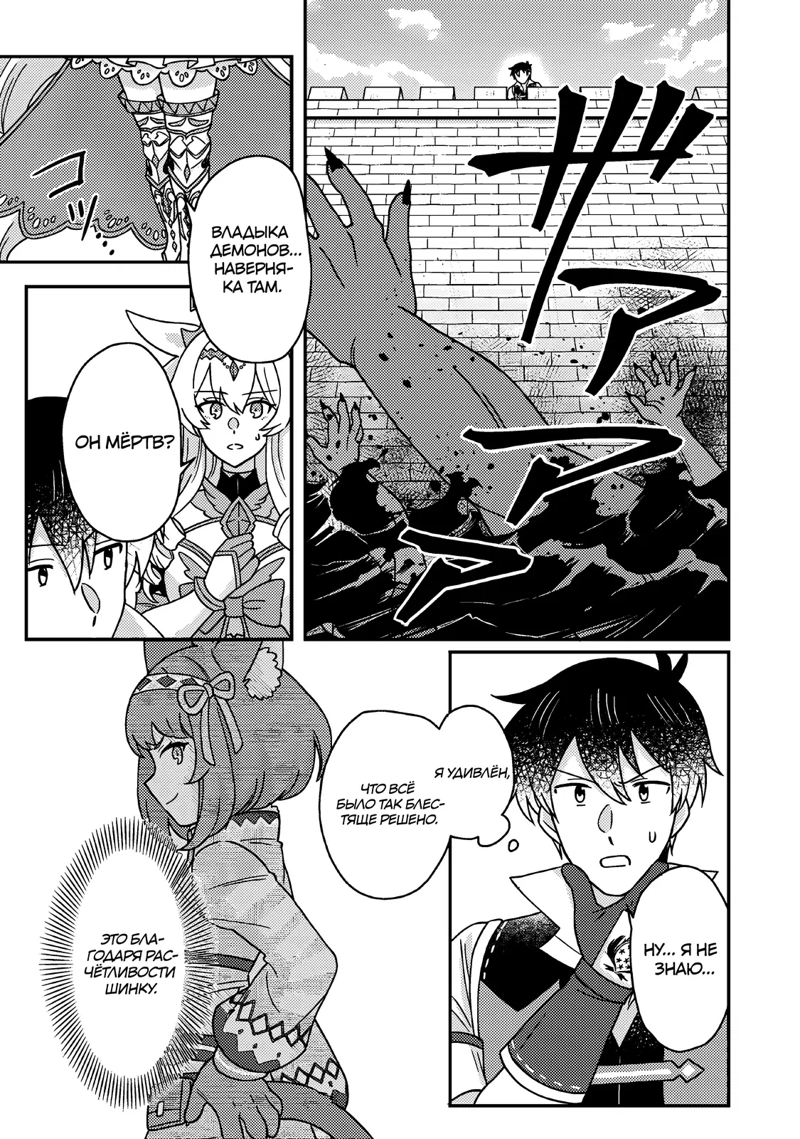 Манга Благословлённый богами начинает промышленную революцию ~ Я хотел жить спокойной жизнью в другом мире, но рядом со мной собираются талантливые личности, и мы решили создать самое сильное государство! ~ - Глава 25 Страница 15