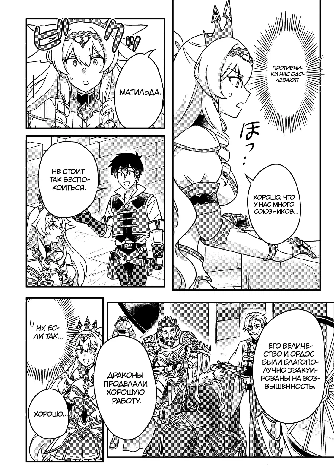 Манга Благословлённый богами начинает промышленную революцию ~ Я хотел жить спокойной жизнью в другом мире, но рядом со мной собираются талантливые личности, и мы решили создать самое сильное государство! ~ - Глава 25 Страница 18