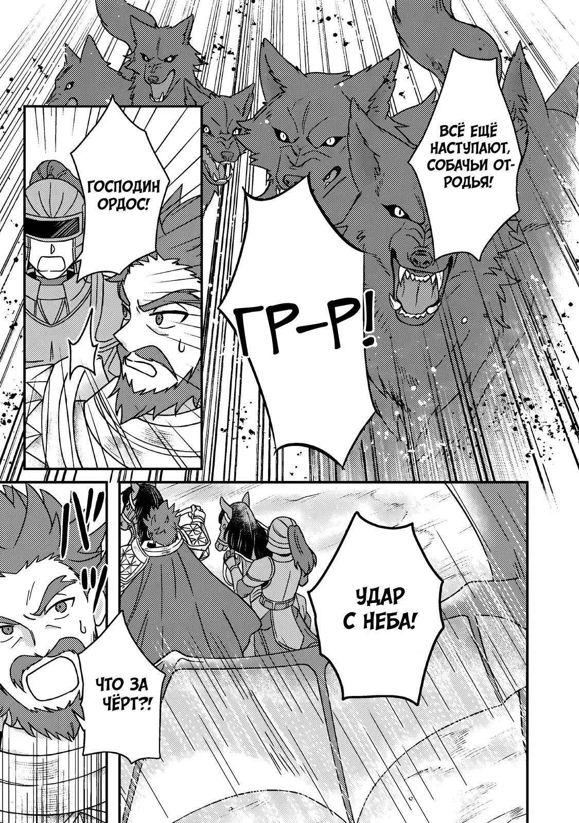 Манга Благословлённый богами начинает промышленную революцию ~ Я хотел жить спокойной жизнью в другом мире, но рядом со мной собираются талантливые личности, и мы решили создать самое сильное государство! ~ - Глава 25 Страница 3