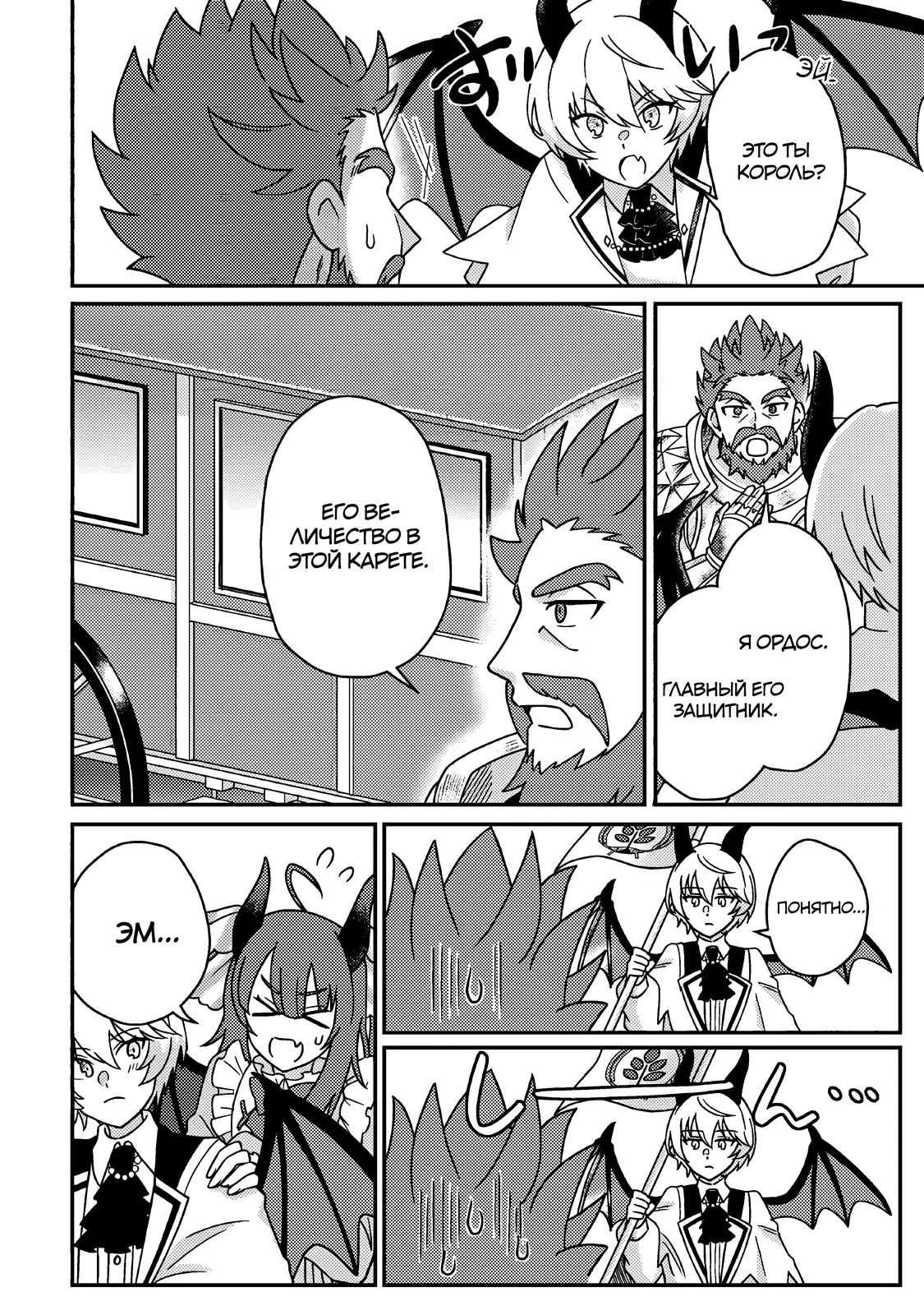 Манга Благословлённый богами начинает промышленную революцию ~ Я хотел жить спокойной жизнью в другом мире, но рядом со мной собираются талантливые личности, и мы решили создать самое сильное государство! ~ - Глава 25 Страница 6