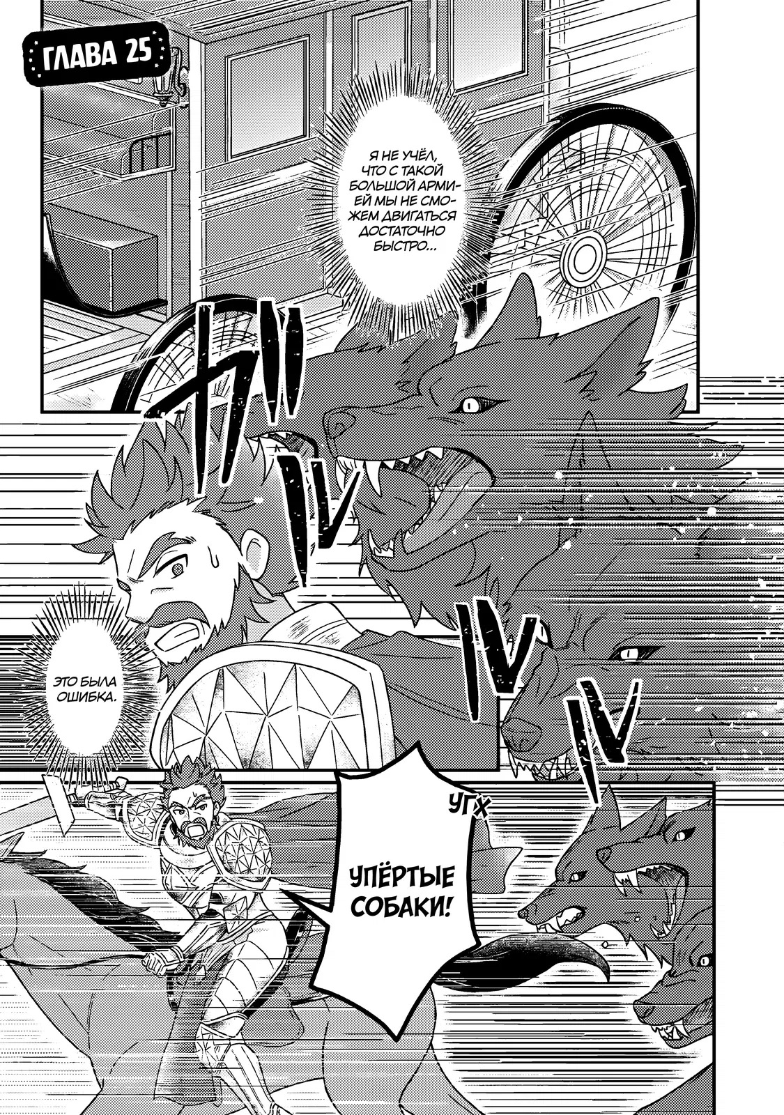 Манга Благословлённый богами начинает промышленную революцию ~ Я хотел жить спокойной жизнью в другом мире, но рядом со мной собираются талантливые личности, и мы решили создать самое сильное государство! ~ - Глава 25 Страница 1