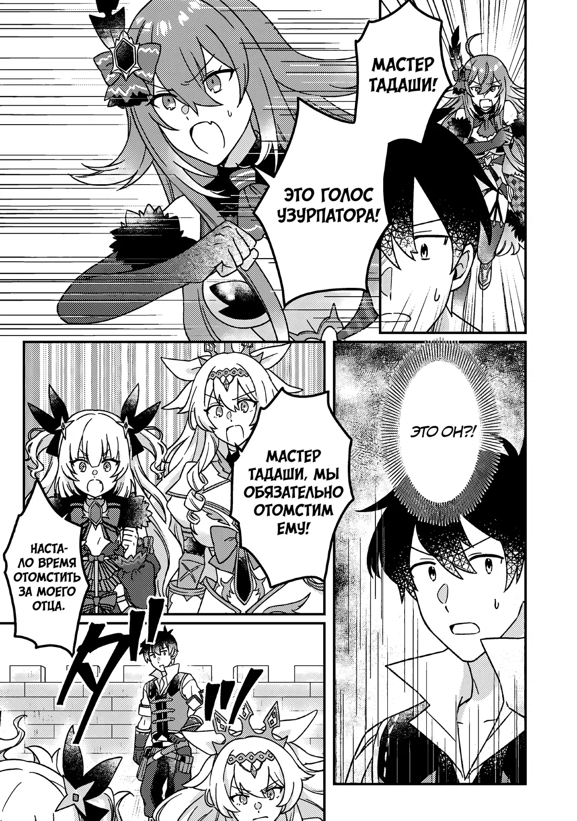 Манга Благословлённый богами начинает промышленную революцию ~ Я хотел жить спокойной жизнью в другом мире, но рядом со мной собираются талантливые личности, и мы решили создать самое сильное государство! ~ - Глава 25 Страница 21