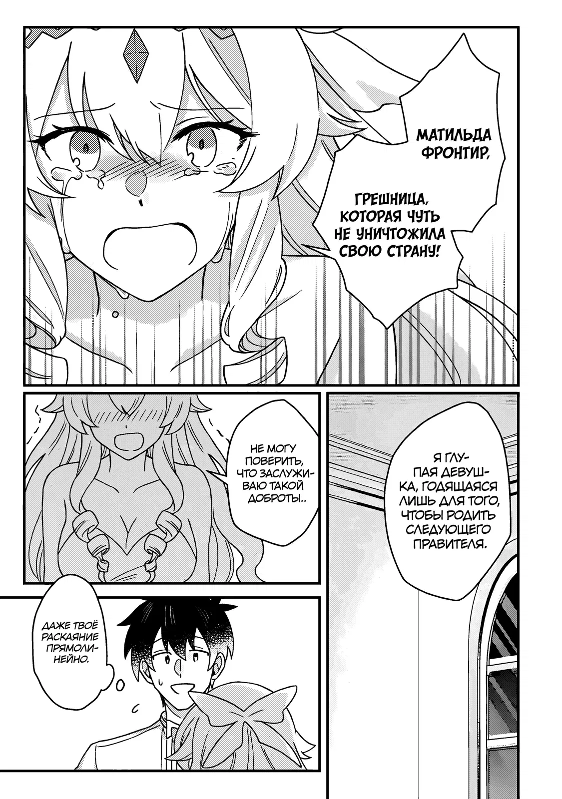 Манга Благословлённый богами начинает промышленную революцию ~ Я хотел жить спокойной жизнью в другом мире, но рядом со мной собираются талантливые личности, и мы решили создать самое сильное государство! ~ - Глава 24 Страница 13