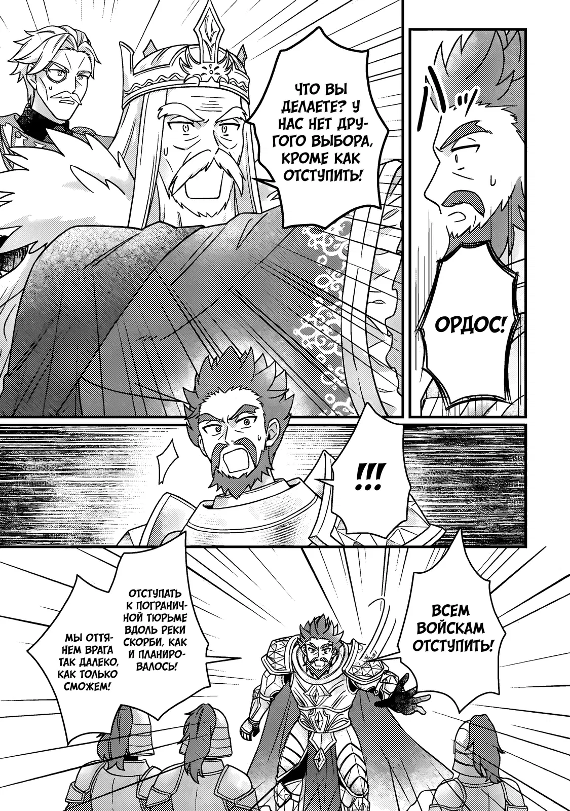 Манга Благословлённый богами начинает промышленную революцию ~ Я хотел жить спокойной жизнью в другом мире, но рядом со мной собираются талантливые личности, и мы решили создать самое сильное государство! ~ - Глава 24 Страница 25