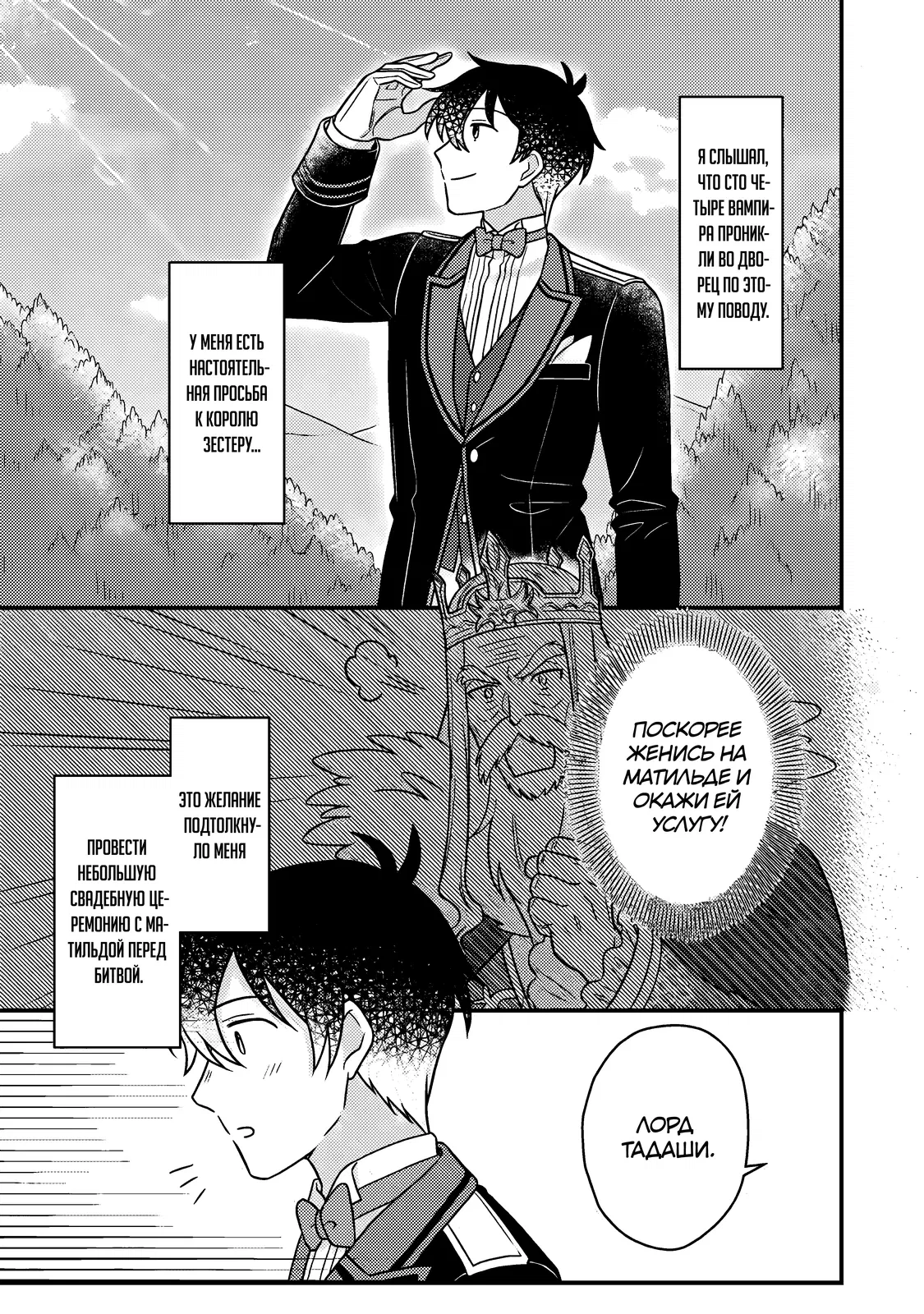 Манга Благословлённый богами начинает промышленную революцию ~ Я хотел жить спокойной жизнью в другом мире, но рядом со мной собираются талантливые личности, и мы решили создать самое сильное государство! ~ - Глава 24 Страница 1