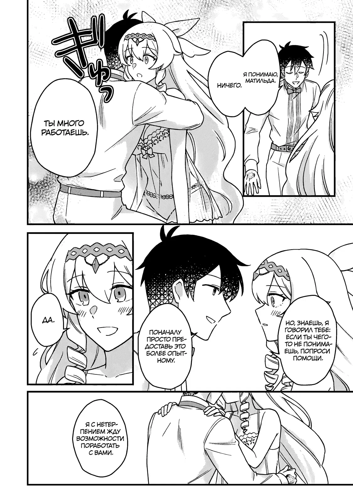 Манга Благословлённый богами начинает промышленную революцию ~ Я хотел жить спокойной жизнью в другом мире, но рядом со мной собираются талантливые личности, и мы решили создать самое сильное государство! ~ - Глава 24 Страница 22