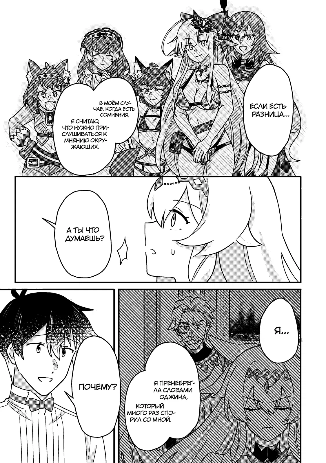 Манга Благословлённый богами начинает промышленную революцию ~ Я хотел жить спокойной жизнью в другом мире, но рядом со мной собираются талантливые личности, и мы решили создать самое сильное государство! ~ - Глава 24 Страница 15