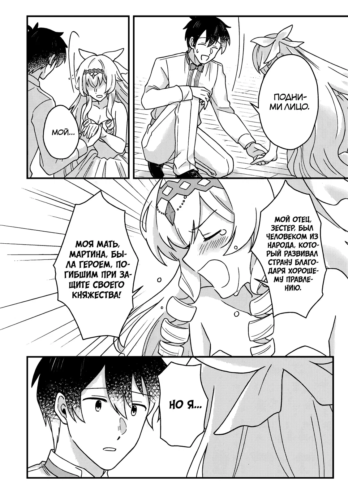 Манга Благословлённый богами начинает промышленную революцию ~ Я хотел жить спокойной жизнью в другом мире, но рядом со мной собираются талантливые личности, и мы решили создать самое сильное государство! ~ - Глава 24 Страница 12