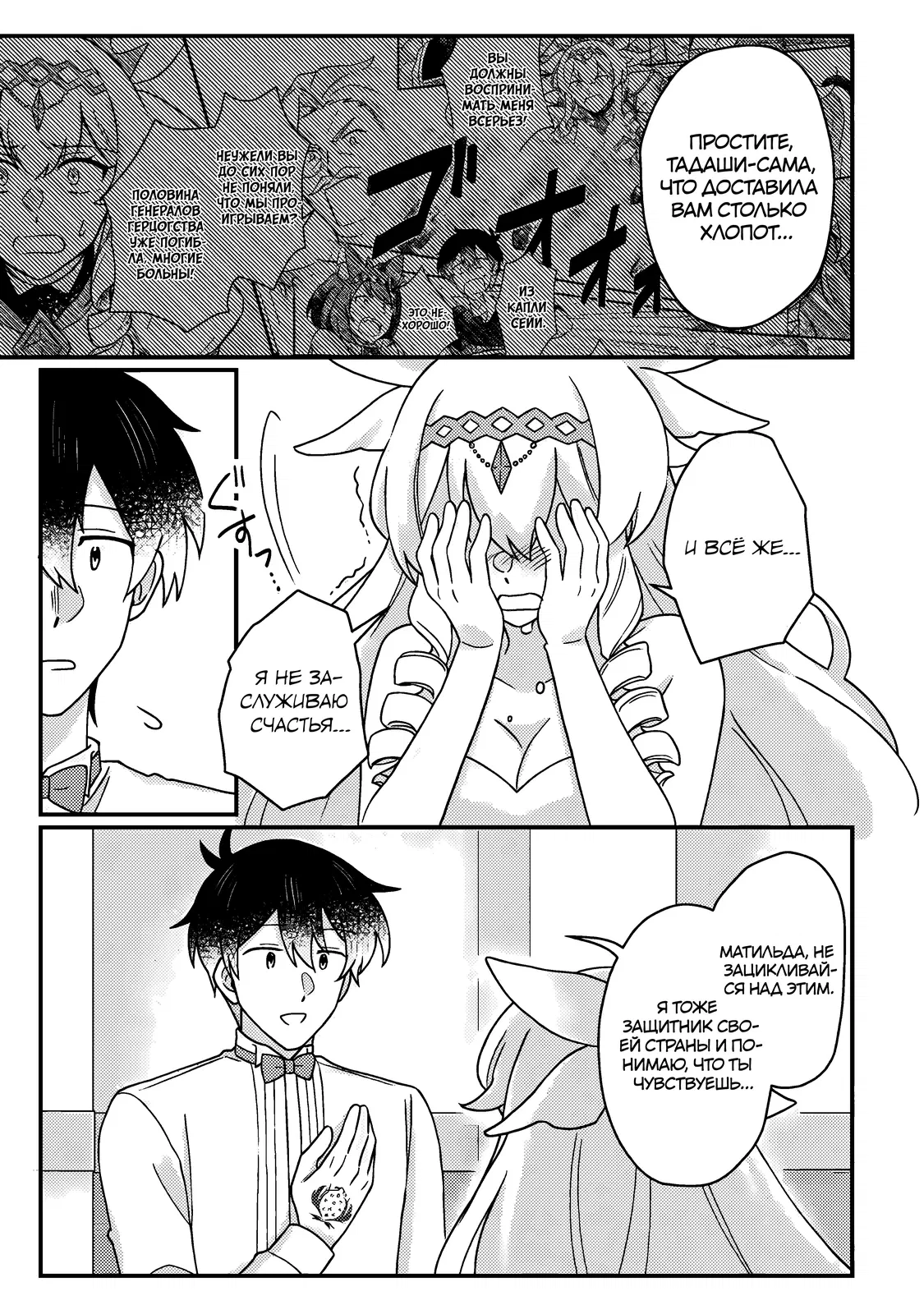 Манга Благословлённый богами начинает промышленную революцию ~ Я хотел жить спокойной жизнью в другом мире, но рядом со мной собираются талантливые личности, и мы решили создать самое сильное государство! ~ - Глава 24 Страница 9