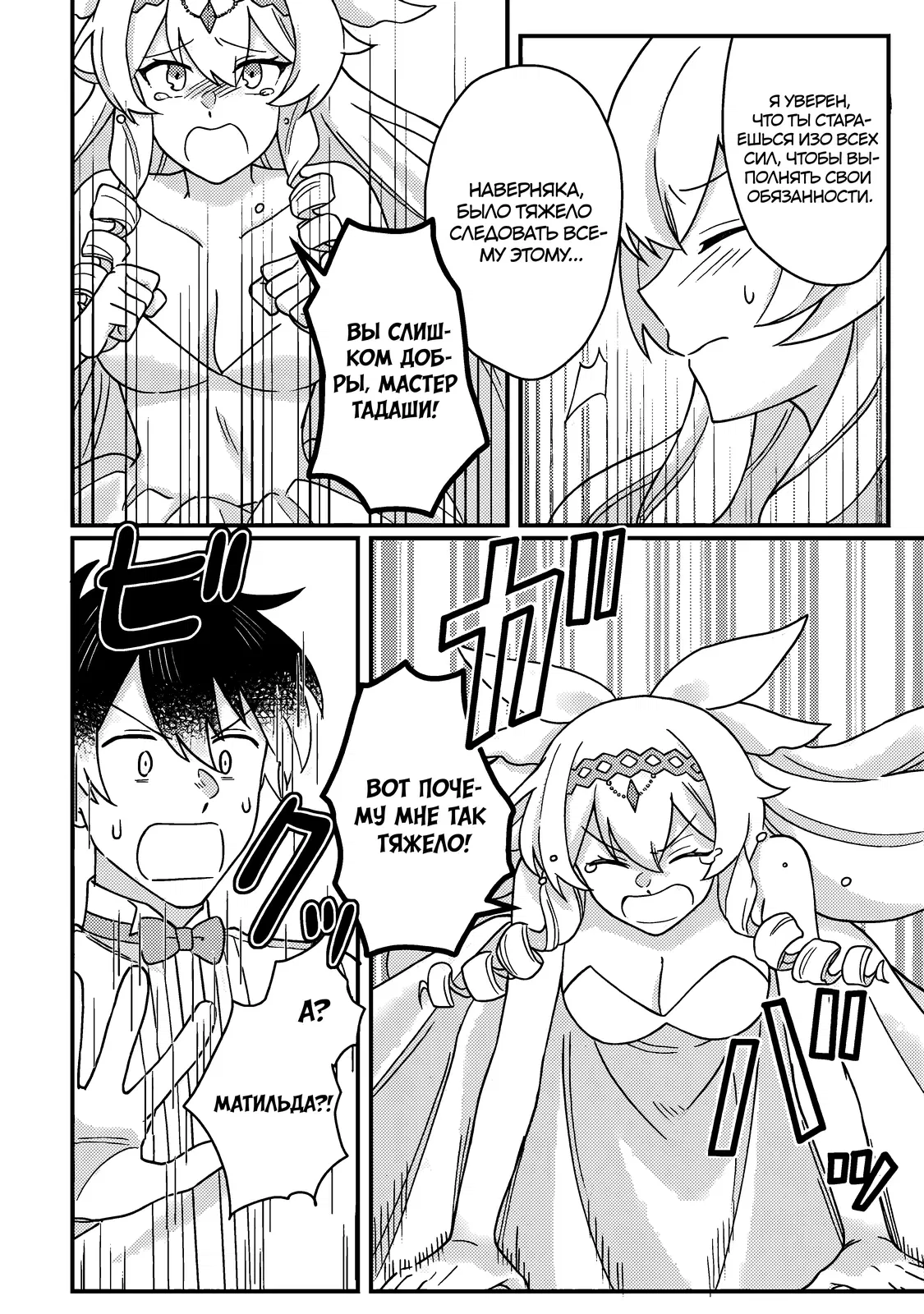 Манга Благословлённый богами начинает промышленную революцию ~ Я хотел жить спокойной жизнью в другом мире, но рядом со мной собираются талантливые личности, и мы решили создать самое сильное государство! ~ - Глава 24 Страница 10