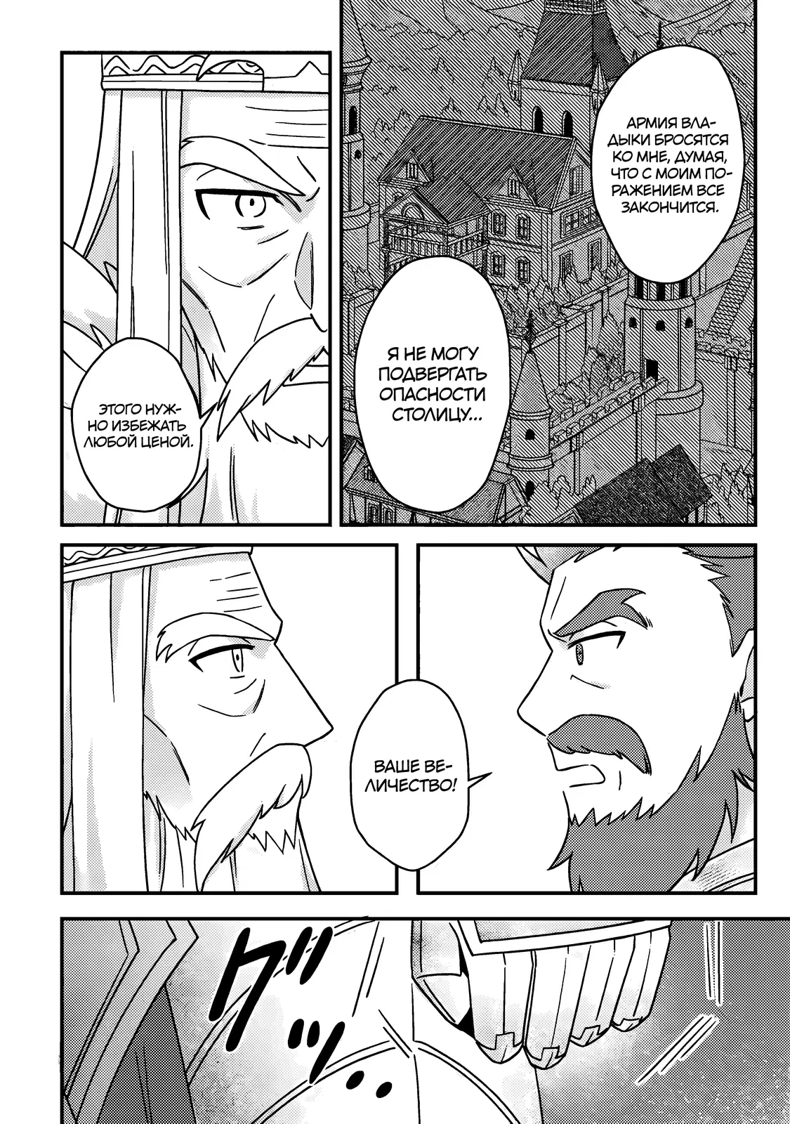 Манга Благословлённый богами начинает промышленную революцию ~ Я хотел жить спокойной жизнью в другом мире, но рядом со мной собираются талантливые личности, и мы решили создать самое сильное государство! ~ - Глава 24 Страница 28