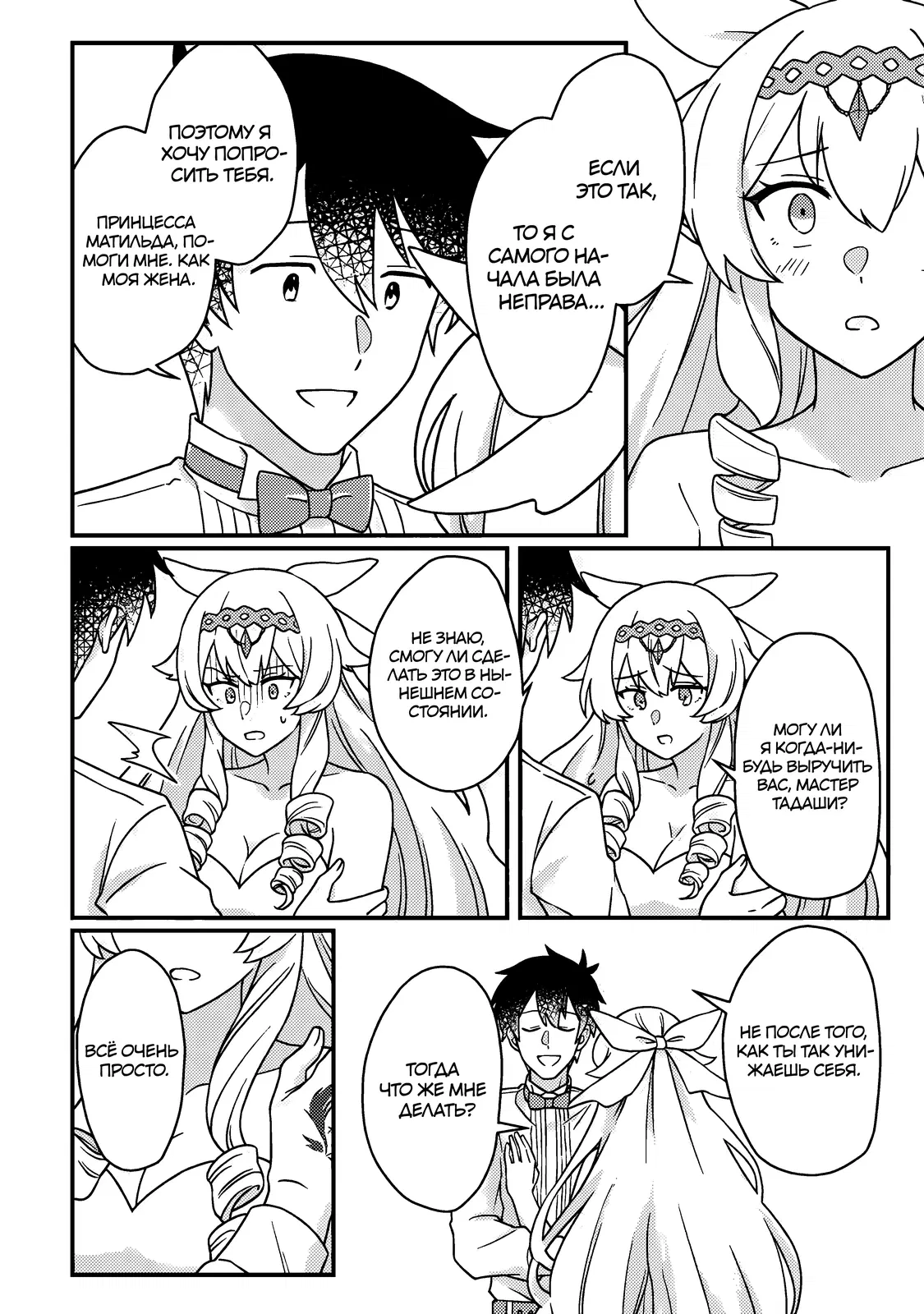 Манга Благословлённый богами начинает промышленную революцию ~ Я хотел жить спокойной жизнью в другом мире, но рядом со мной собираются талантливые личности, и мы решили создать самое сильное государство! ~ - Глава 24 Страница 18