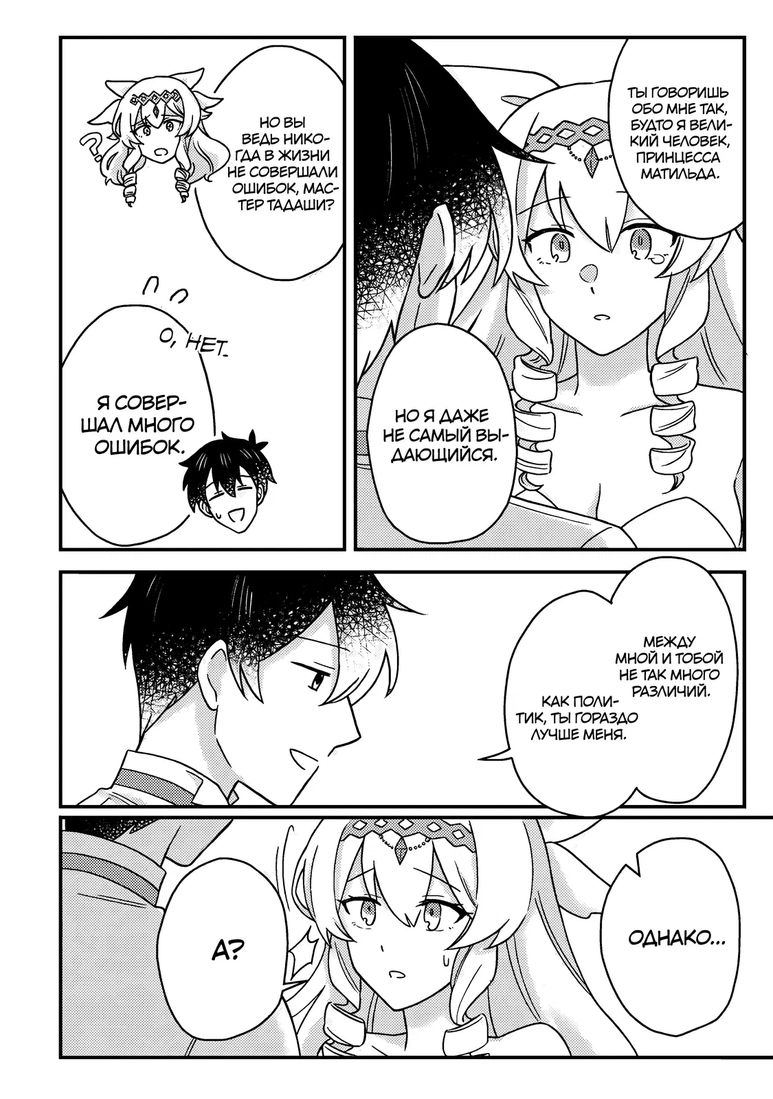 Манга Благословлённый богами начинает промышленную революцию ~ Я хотел жить спокойной жизнью в другом мире, но рядом со мной собираются талантливые личности, и мы решили создать самое сильное государство! ~ - Глава 24 Страница 14