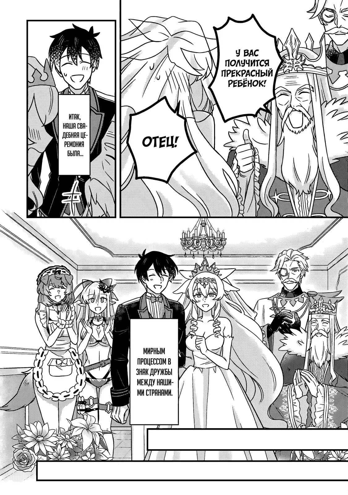 Манга Благословлённый богами начинает промышленную революцию ~ Я хотел жить спокойной жизнью в другом мире, но рядом со мной собираются талантливые личности, и мы решили создать самое сильное государство! ~ - Глава 24 Страница 4