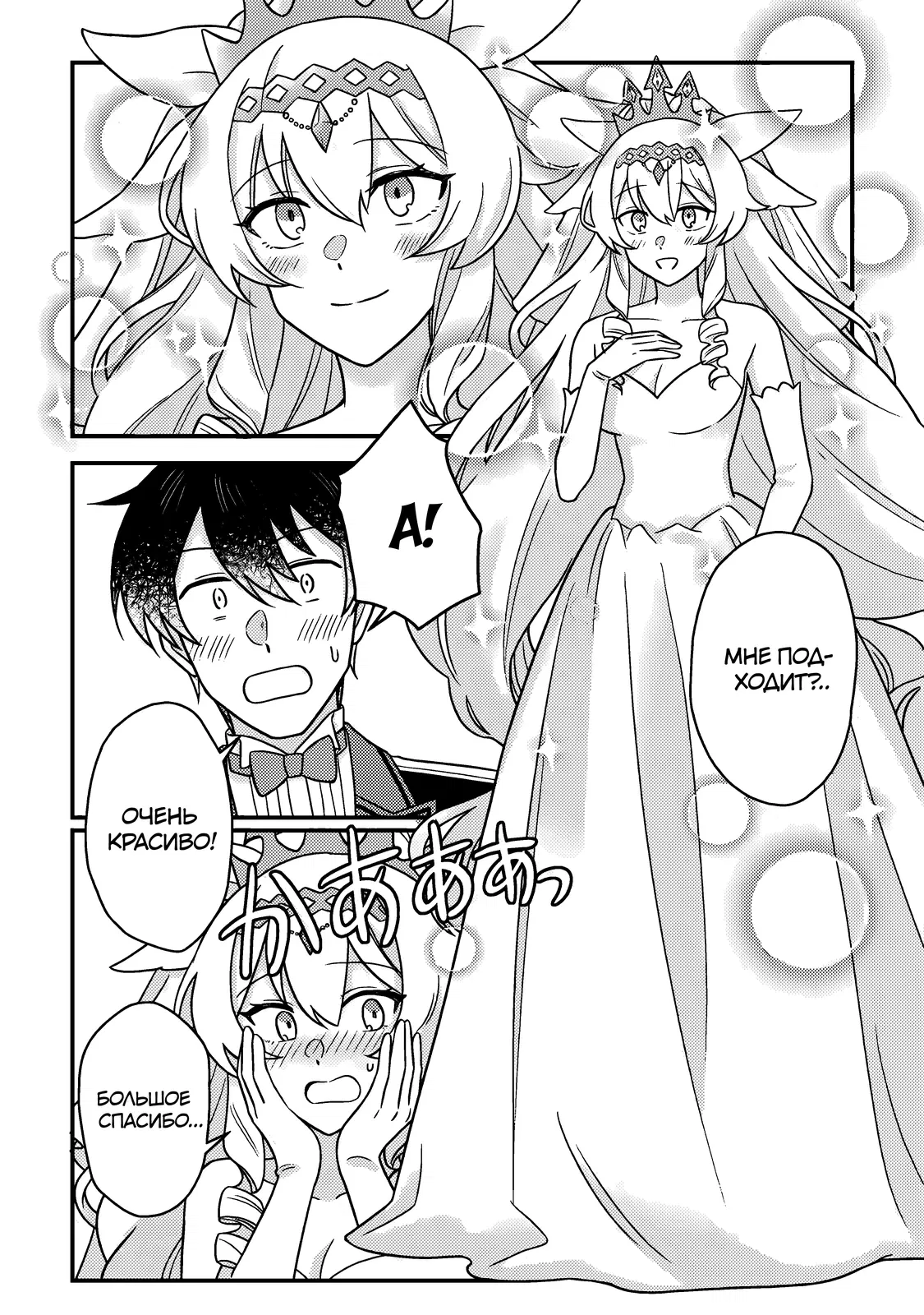 Манга Благословлённый богами начинает промышленную революцию ~ Я хотел жить спокойной жизнью в другом мире, но рядом со мной собираются талантливые личности, и мы решили создать самое сильное государство! ~ - Глава 24 Страница 2