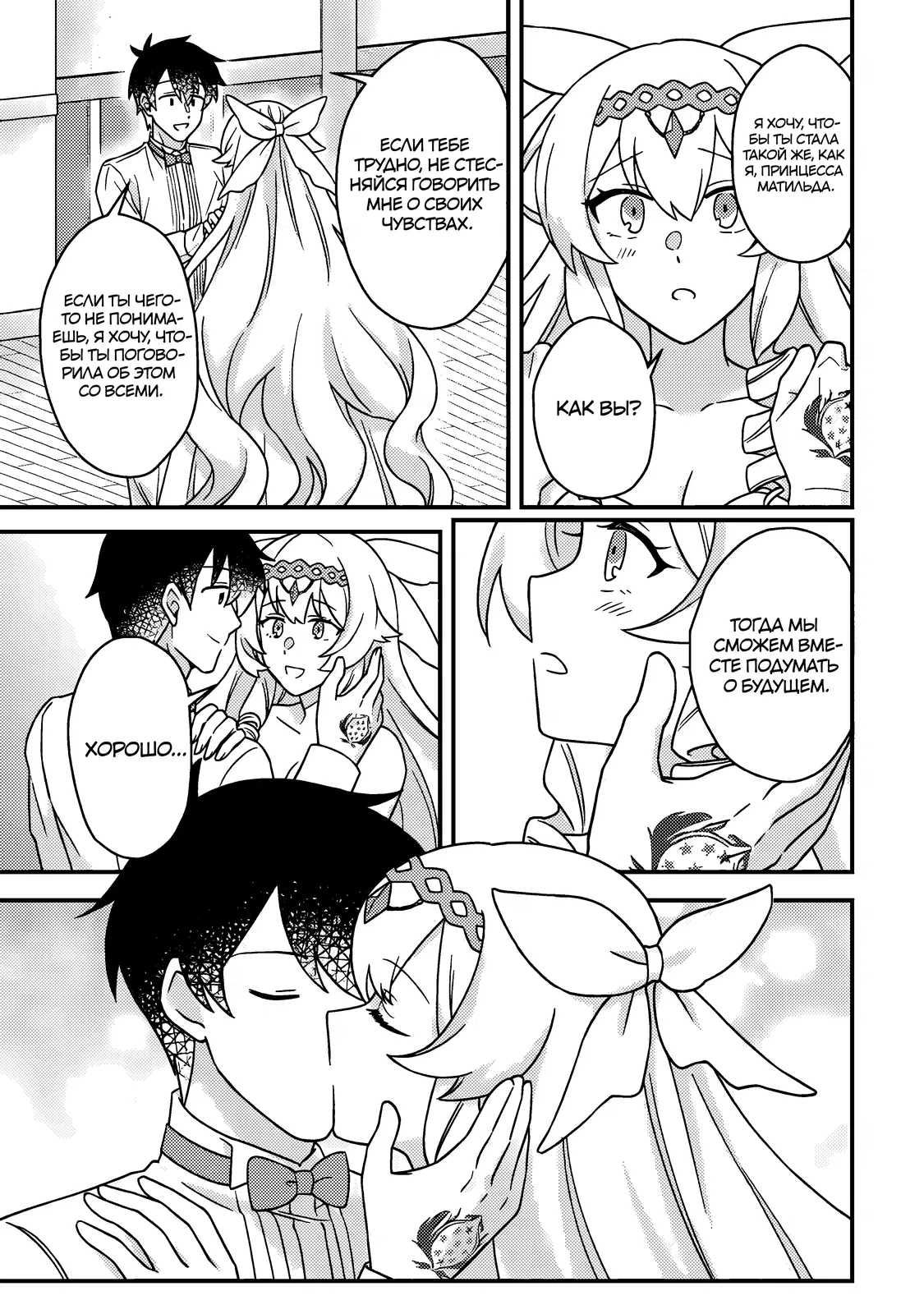 Манга Благословлённый богами начинает промышленную революцию ~ Я хотел жить спокойной жизнью в другом мире, но рядом со мной собираются талантливые личности, и мы решили создать самое сильное государство! ~ - Глава 24 Страница 19