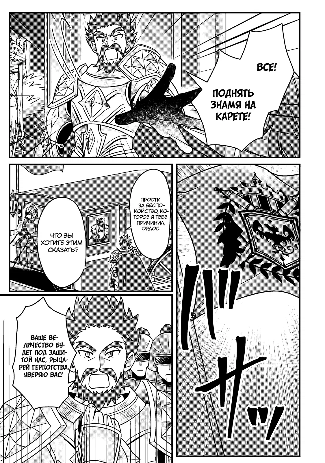 Манга Благословлённый богами начинает промышленную революцию ~ Я хотел жить спокойной жизнью в другом мире, но рядом со мной собираются талантливые личности, и мы решили создать самое сильное государство! ~ - Глава 24 Страница 29