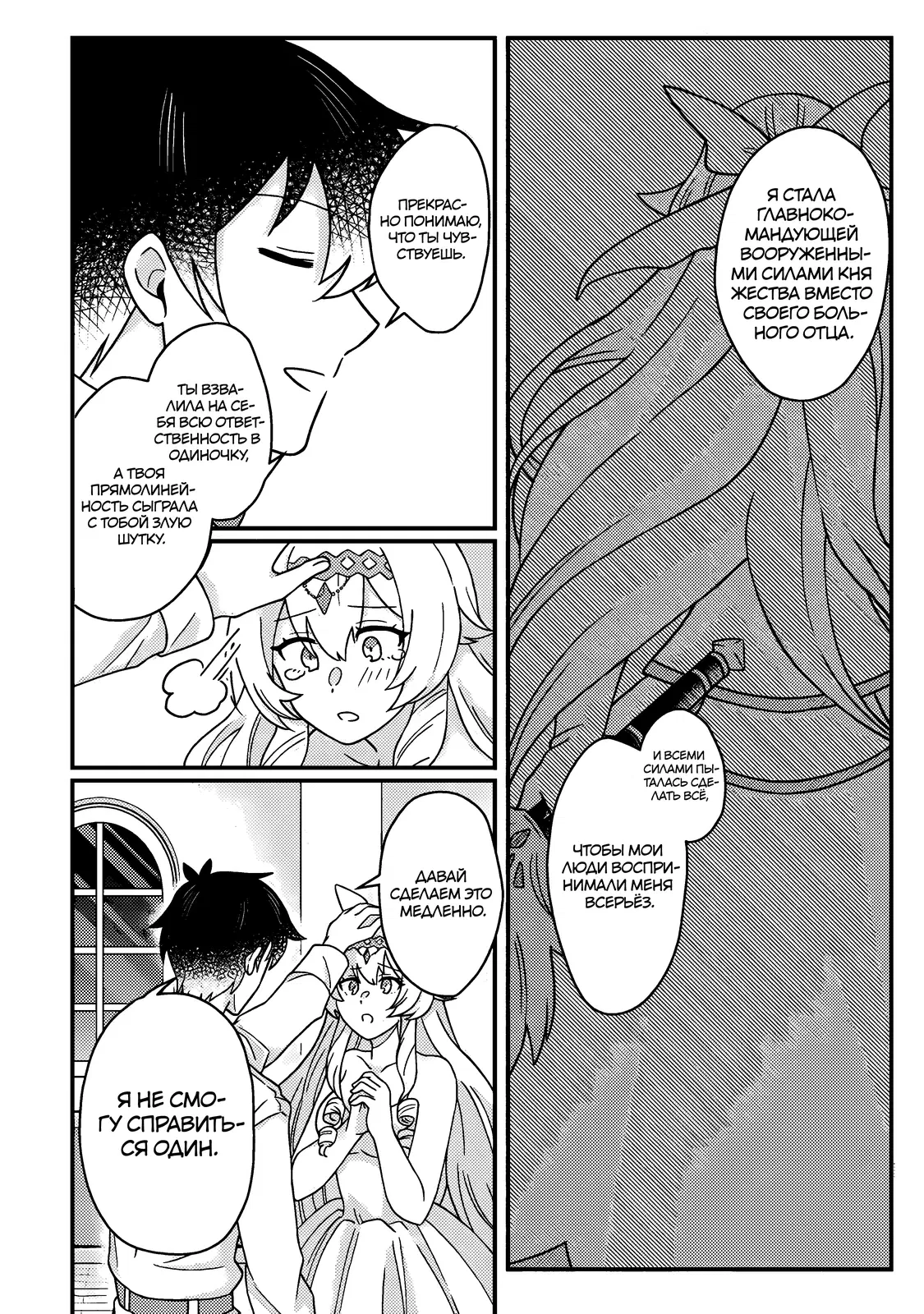 Манга Благословлённый богами начинает промышленную революцию ~ Я хотел жить спокойной жизнью в другом мире, но рядом со мной собираются талантливые личности, и мы решили создать самое сильное государство! ~ - Глава 24 Страница 16