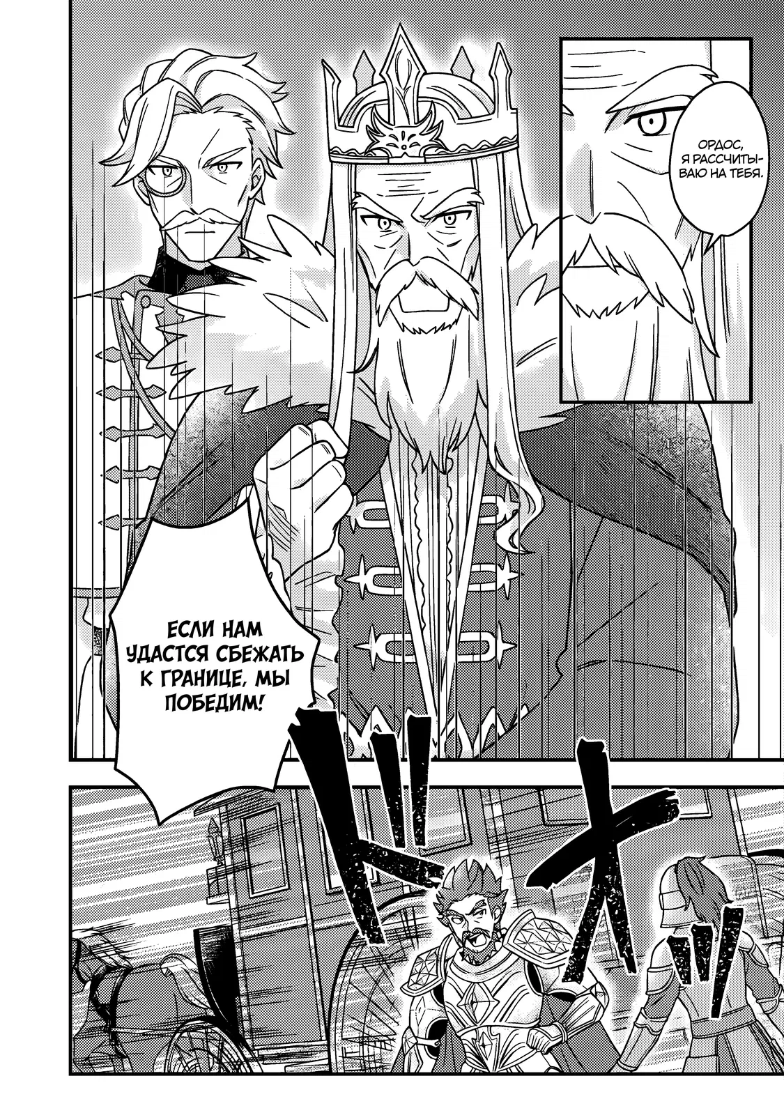 Манга Благословлённый богами начинает промышленную революцию ~ Я хотел жить спокойной жизнью в другом мире, но рядом со мной собираются талантливые личности, и мы решили создать самое сильное государство! ~ - Глава 24 Страница 30