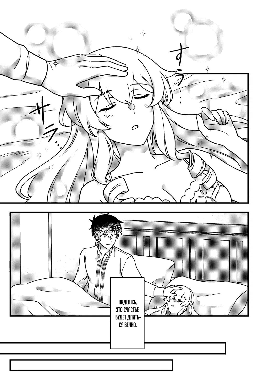 Манга Благословлённый богами начинает промышленную революцию ~ Я хотел жить спокойной жизнью в другом мире, но рядом со мной собираются талантливые личности, и мы решили создать самое сильное государство! ~ - Глава 24 Страница 23