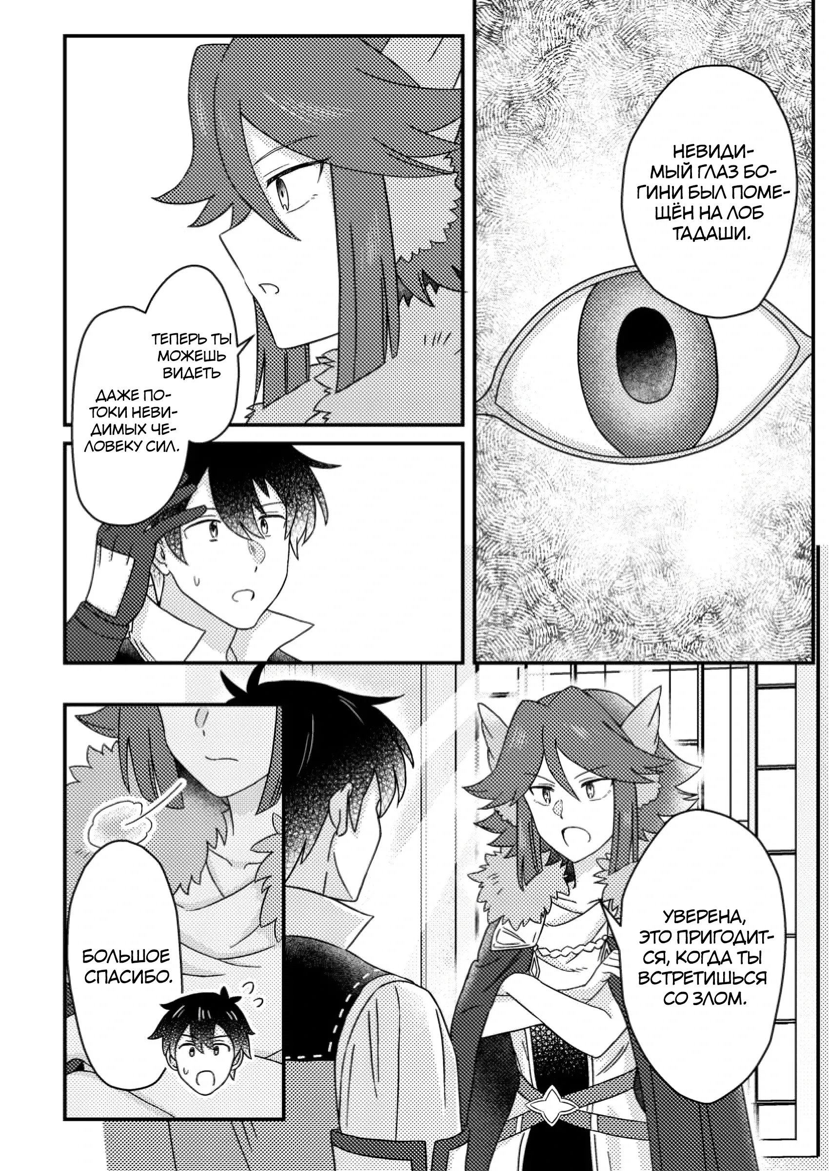 Манга Благословлённый богами начинает промышленную революцию ~ Я хотел жить спокойной жизнью в другом мире, но рядом со мной собираются талантливые личности, и мы решили создать самое сильное государство! ~ - Глава 23 Страница 18