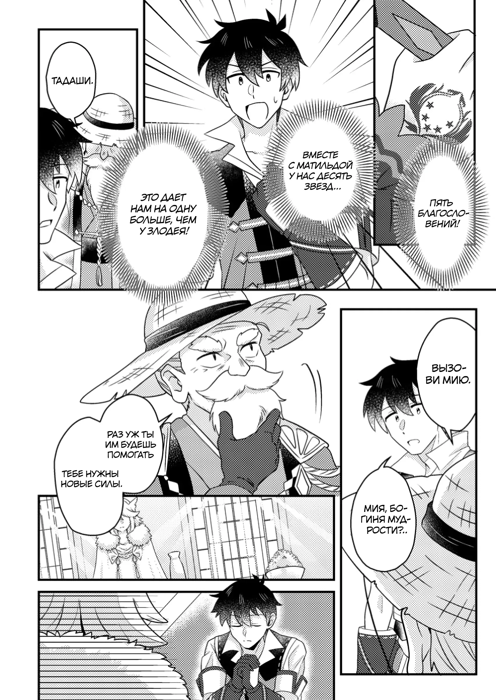 Манга Благословлённый богами начинает промышленную революцию ~ Я хотел жить спокойной жизнью в другом мире, но рядом со мной собираются талантливые личности, и мы решили создать самое сильное государство! ~ - Глава 23 Страница 14