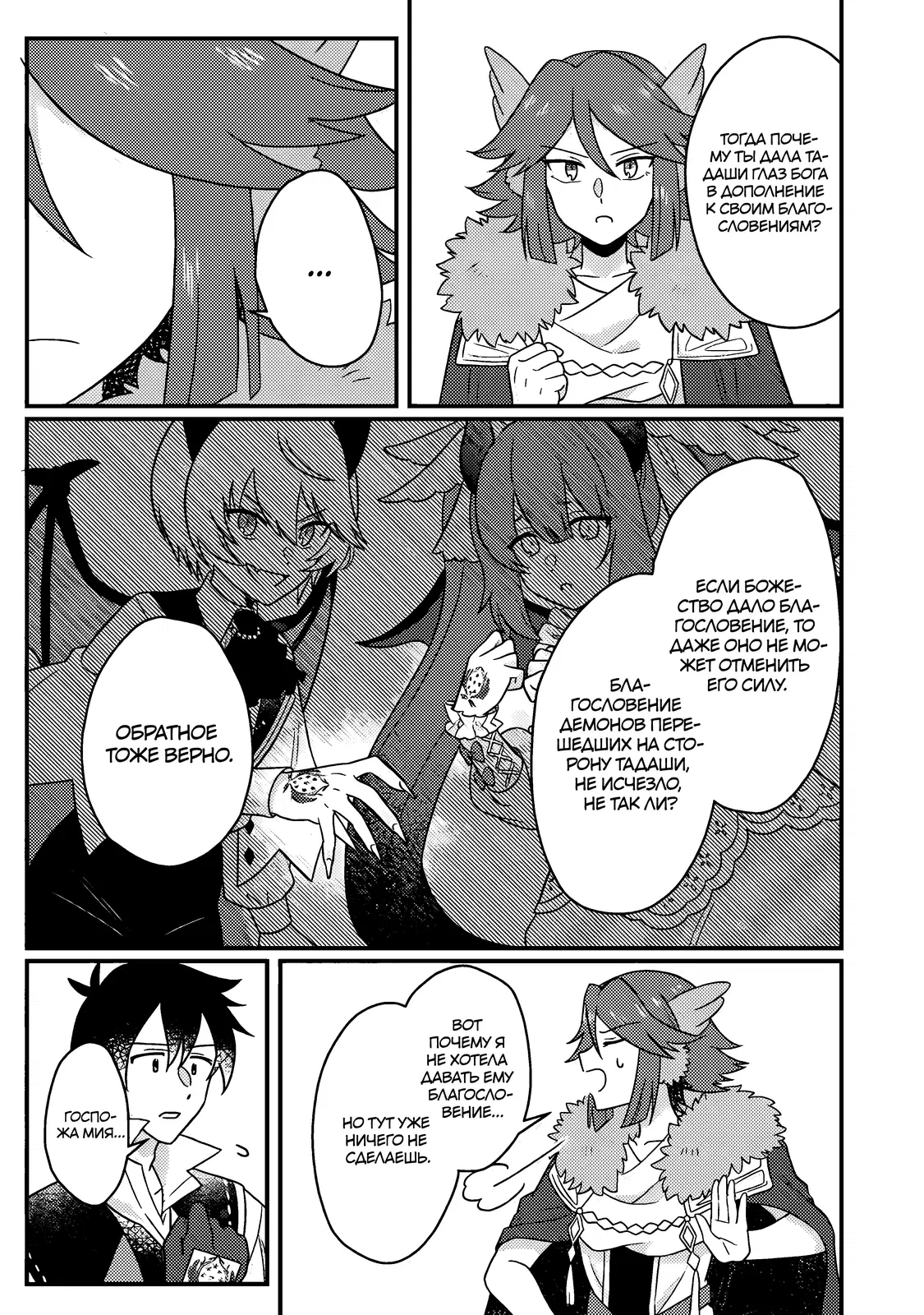 Манга Благословлённый богами начинает промышленную революцию ~ Я хотел жить спокойной жизнью в другом мире, но рядом со мной собираются талантливые личности, и мы решили создать самое сильное государство! ~ - Глава 23 Страница 25