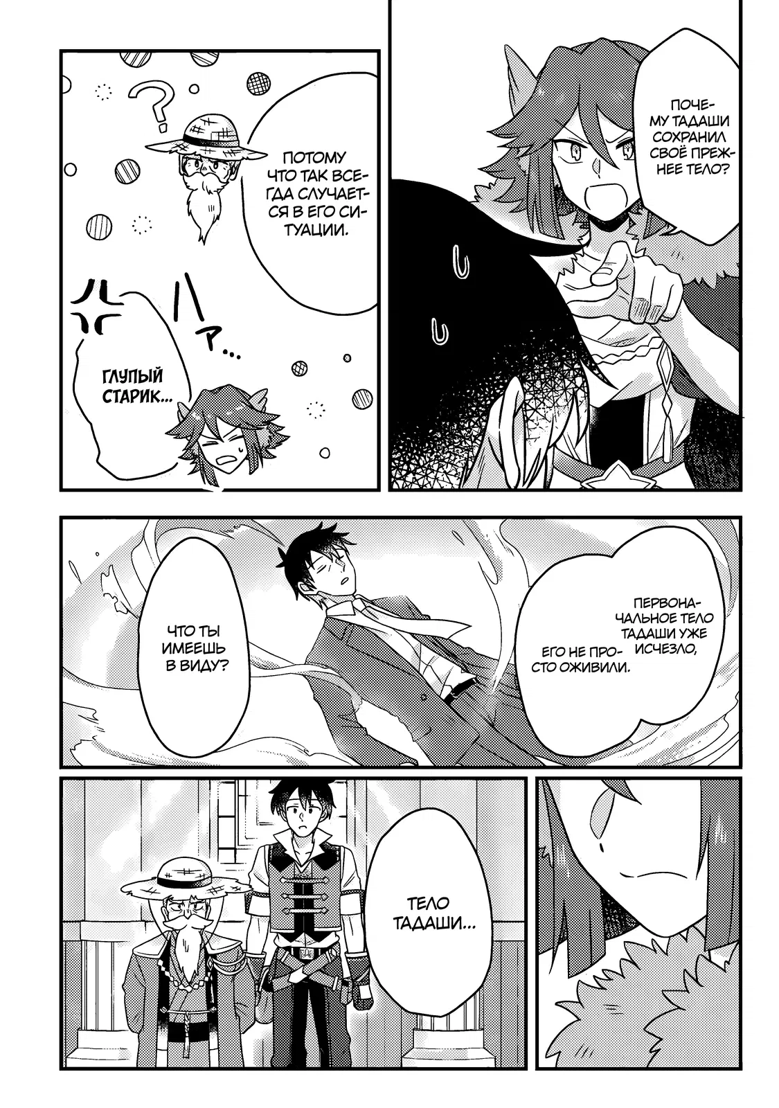 Манга Благословлённый богами начинает промышленную революцию ~ Я хотел жить спокойной жизнью в другом мире, но рядом со мной собираются талантливые личности, и мы решили создать самое сильное государство! ~ - Глава 23 Страница 22