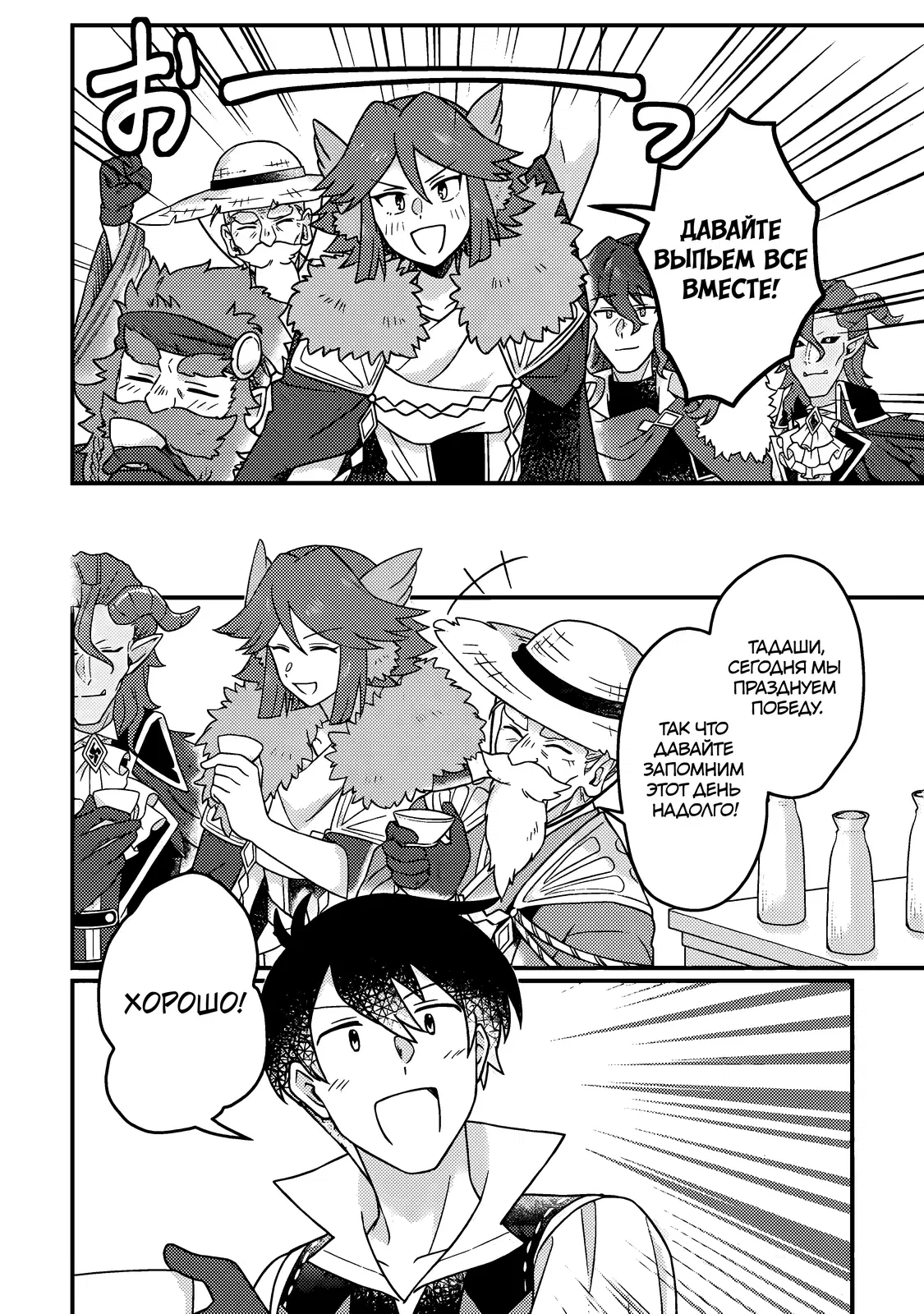 Манга Благословлённый богами начинает промышленную революцию ~ Я хотел жить спокойной жизнью в другом мире, но рядом со мной собираются талантливые личности, и мы решили создать самое сильное государство! ~ - Глава 23 Страница 30