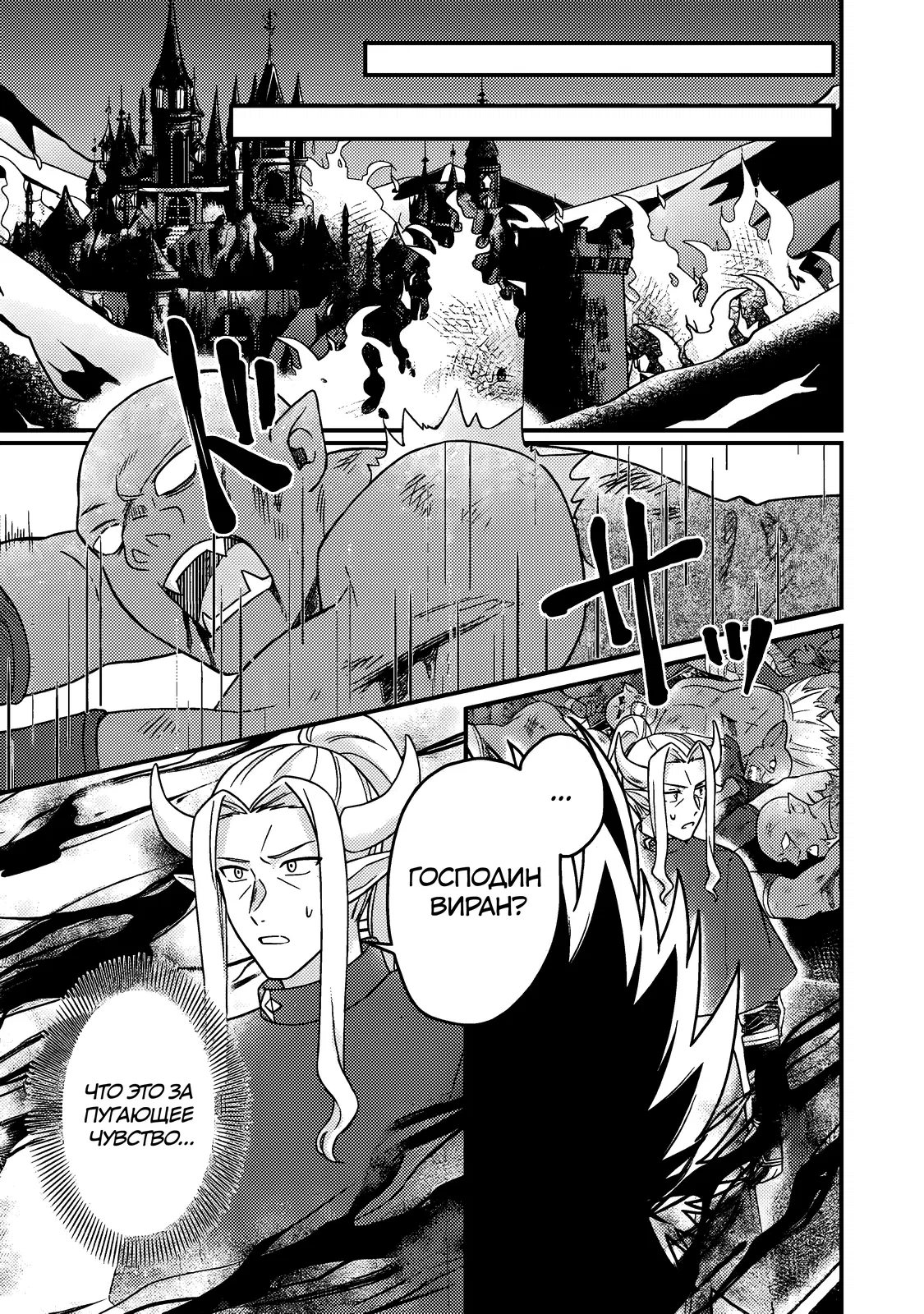 Манга Благословлённый богами начинает промышленную революцию ~ Я хотел жить спокойной жизнью в другом мире, но рядом со мной собираются талантливые личности, и мы решили создать самое сильное государство! ~ - Глава 23 Страница 31