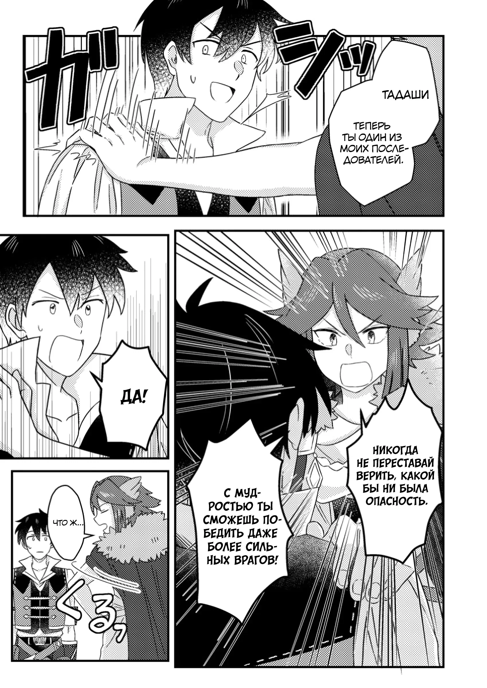 Манга Благословлённый богами начинает промышленную революцию ~ Я хотел жить спокойной жизнью в другом мире, но рядом со мной собираются талантливые личности, и мы решили создать самое сильное государство! ~ - Глава 23 Страница 19