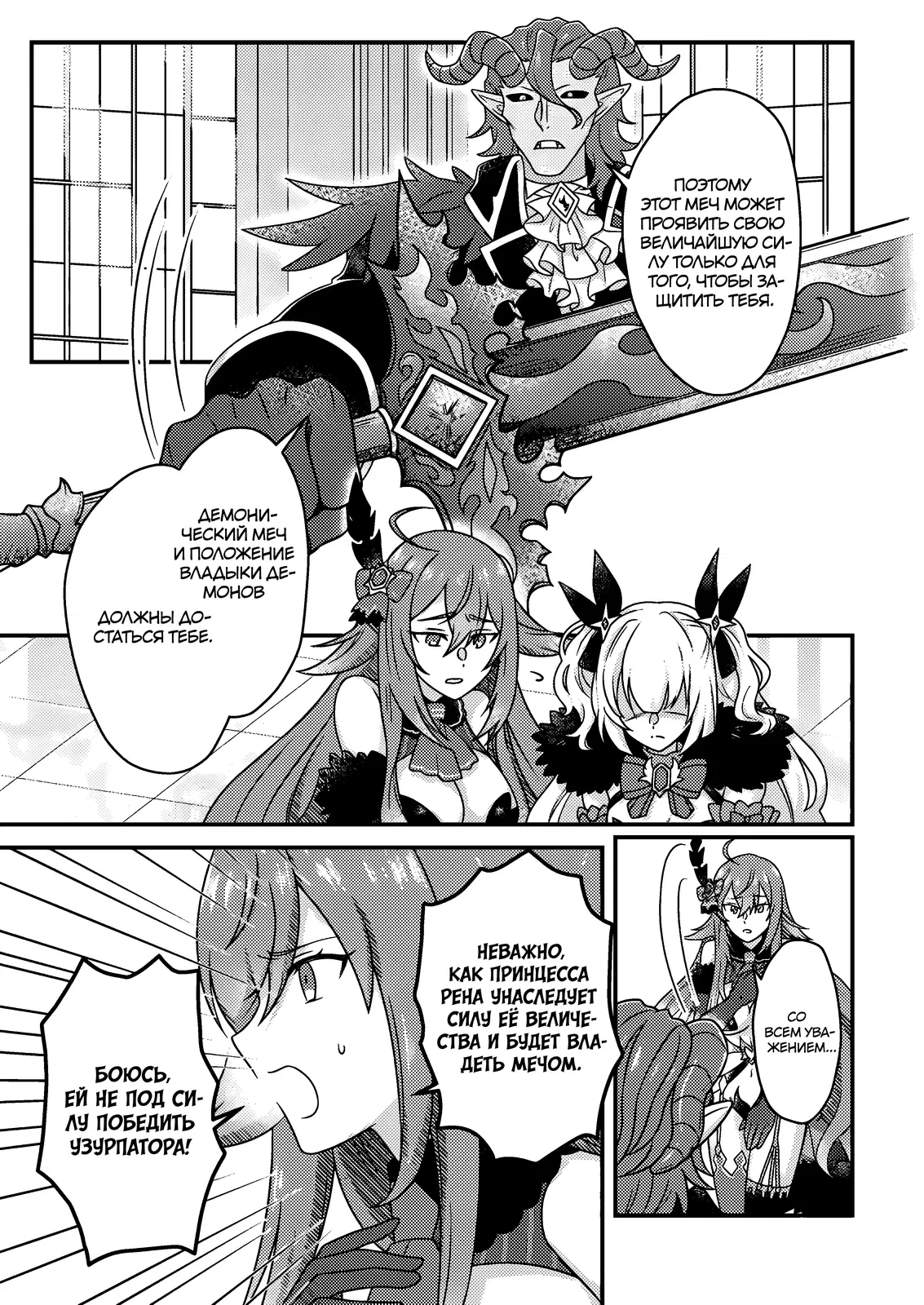 Манга Благословлённый богами начинает промышленную революцию ~ Я хотел жить спокойной жизнью в другом мире, но рядом со мной собираются талантливые личности, и мы решили создать самое сильное государство! ~ - Глава 23 Страница 7