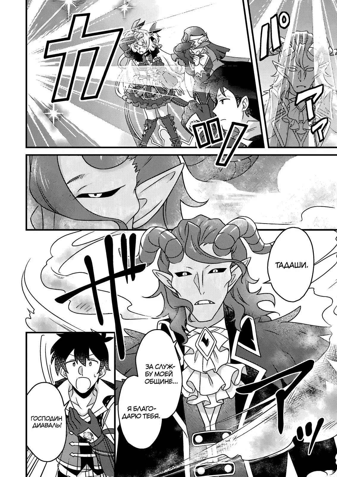 Манга Благословлённый богами начинает промышленную революцию ~ Я хотел жить спокойной жизнью в другом мире, но рядом со мной собираются талантливые личности, и мы решили создать самое сильное государство! ~ - Глава 23 Страница 2