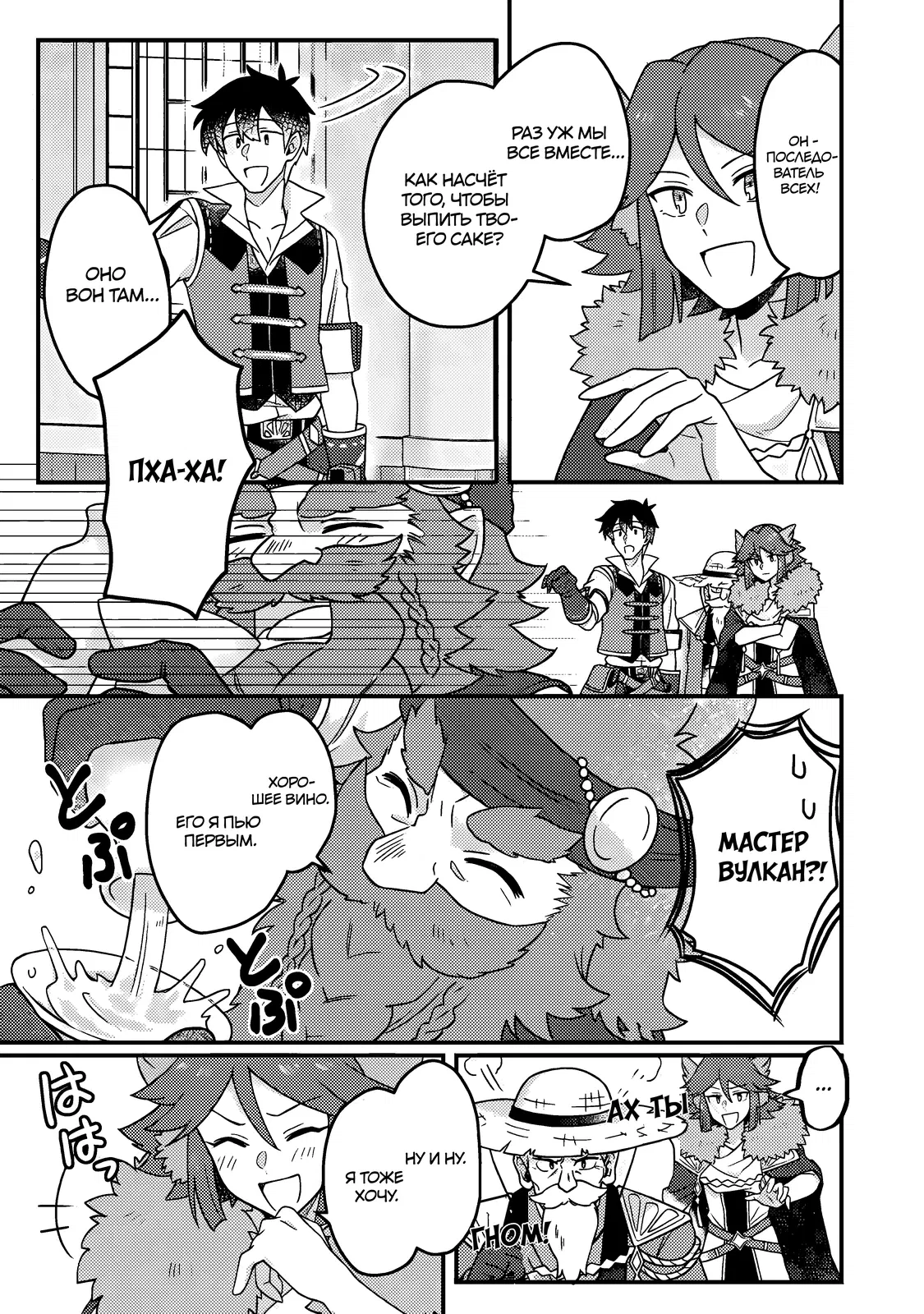 Манга Благословлённый богами начинает промышленную революцию ~ Я хотел жить спокойной жизнью в другом мире, но рядом со мной собираются талантливые личности, и мы решили создать самое сильное государство! ~ - Глава 23 Страница 29