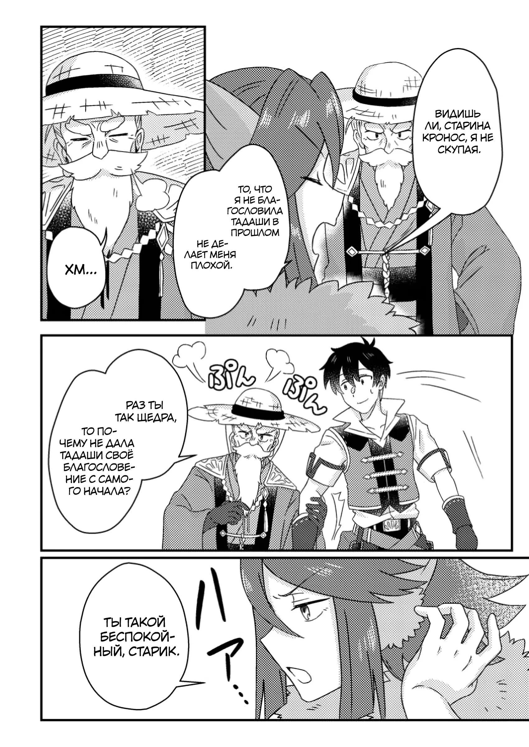 Манга Благословлённый богами начинает промышленную революцию ~ Я хотел жить спокойной жизнью в другом мире, но рядом со мной собираются талантливые личности, и мы решили создать самое сильное государство! ~ - Глава 23 Страница 20