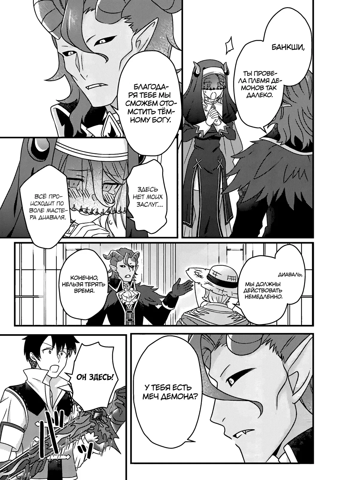 Манга Благословлённый богами начинает промышленную революцию ~ Я хотел жить спокойной жизнью в другом мире, но рядом со мной собираются талантливые личности, и мы решили создать самое сильное государство! ~ - Глава 23 Страница 3