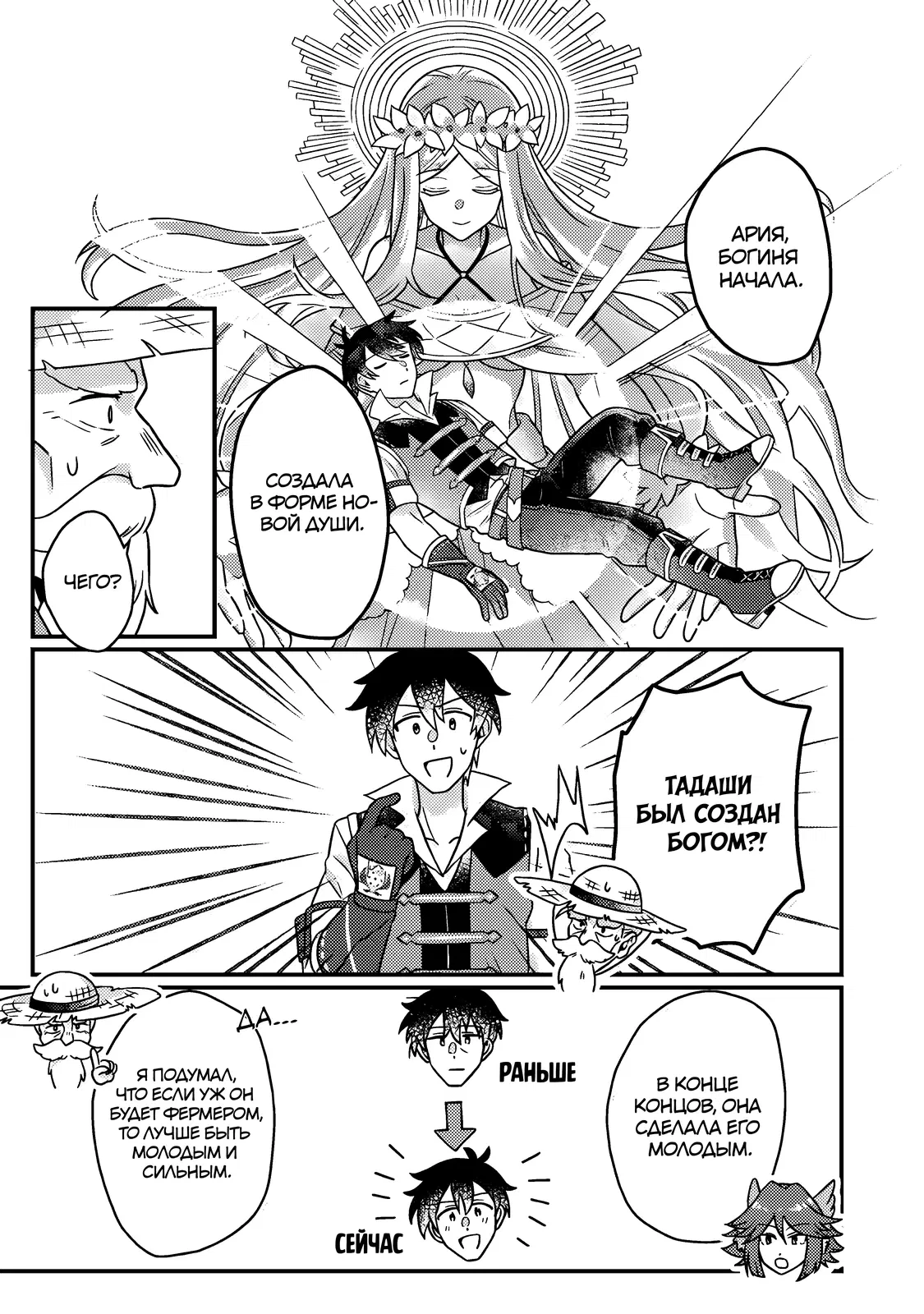 Манга Благословлённый богами начинает промышленную революцию ~ Я хотел жить спокойной жизнью в другом мире, но рядом со мной собираются талантливые личности, и мы решили создать самое сильное государство! ~ - Глава 23 Страница 23