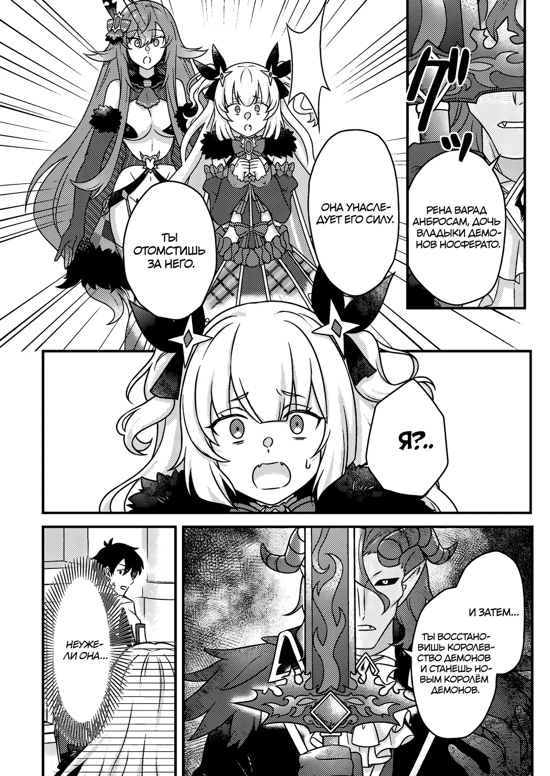 Манга Благословлённый богами начинает промышленную революцию ~ Я хотел жить спокойной жизнью в другом мире, но рядом со мной собираются талантливые личности, и мы решили создать самое сильное государство! ~ - Глава 23 Страница 4