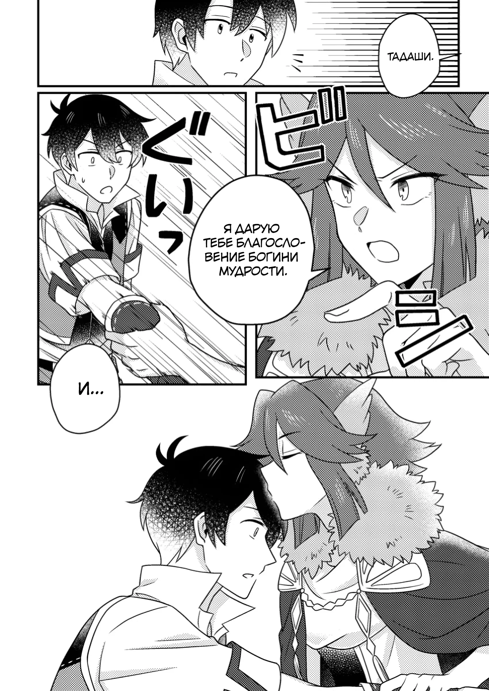 Манга Благословлённый богами начинает промышленную революцию ~ Я хотел жить спокойной жизнью в другом мире, но рядом со мной собираются талантливые личности, и мы решили создать самое сильное государство! ~ - Глава 23 Страница 16