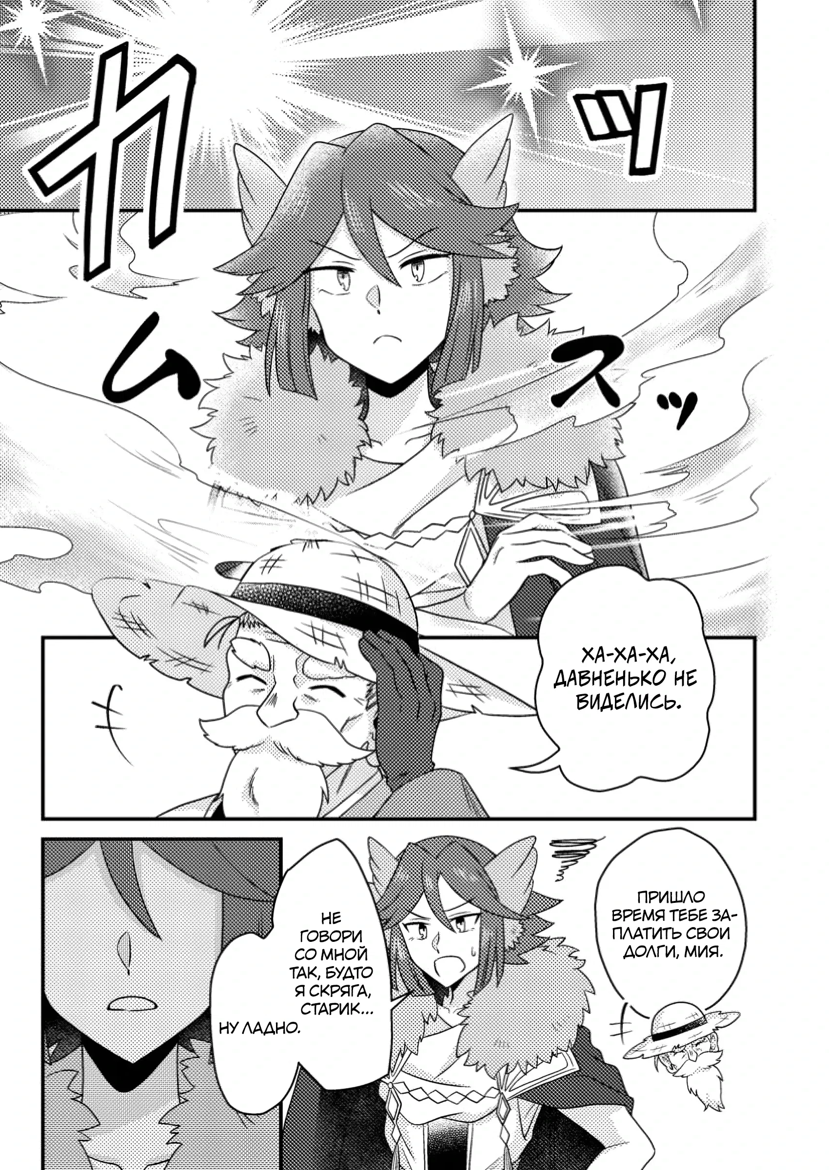 Манга Благословлённый богами начинает промышленную революцию ~ Я хотел жить спокойной жизнью в другом мире, но рядом со мной собираются талантливые личности, и мы решили создать самое сильное государство! ~ - Глава 23 Страница 15