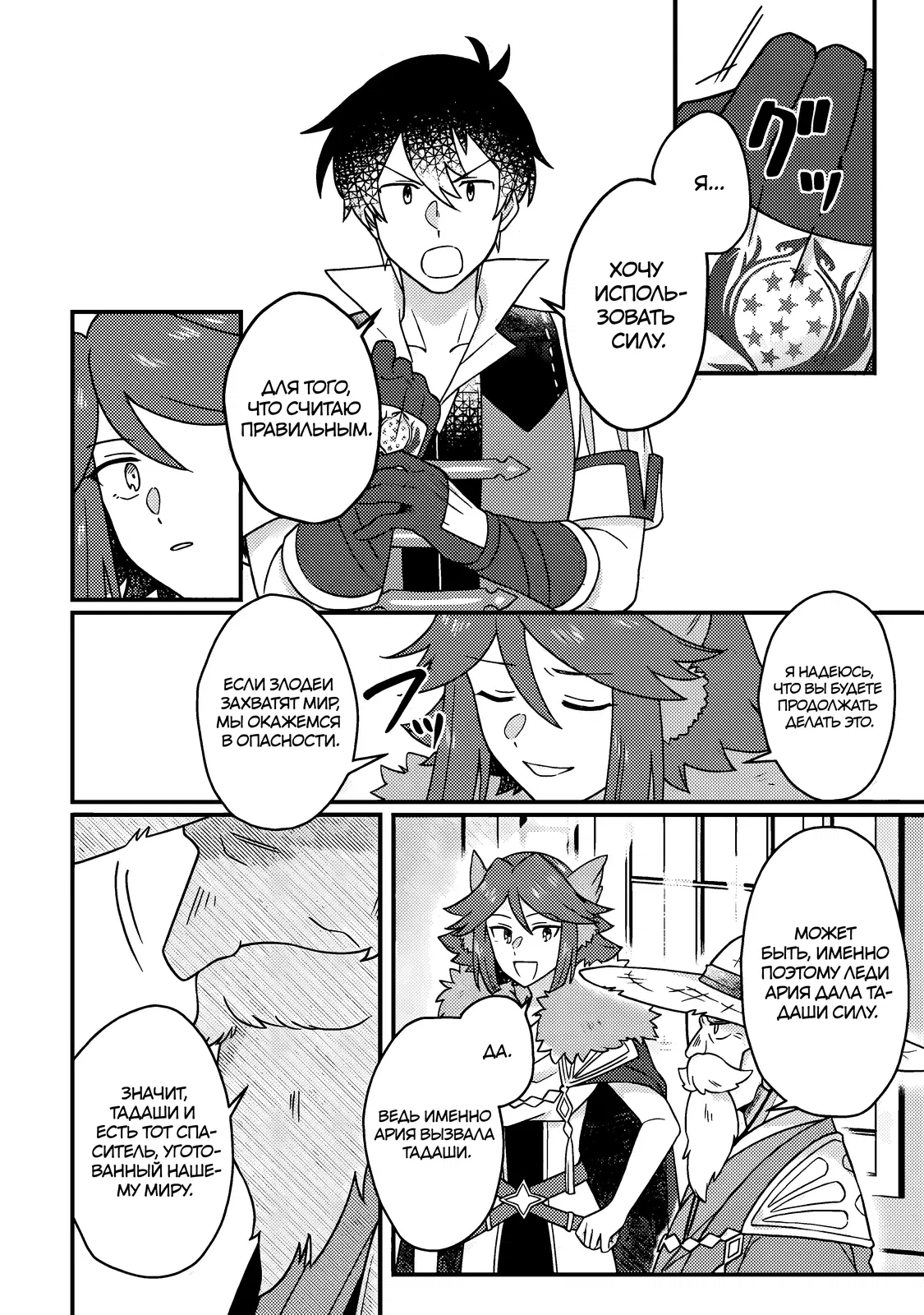 Манга Благословлённый богами начинает промышленную революцию ~ Я хотел жить спокойной жизнью в другом мире, но рядом со мной собираются талантливые личности, и мы решили создать самое сильное государство! ~ - Глава 23 Страница 26