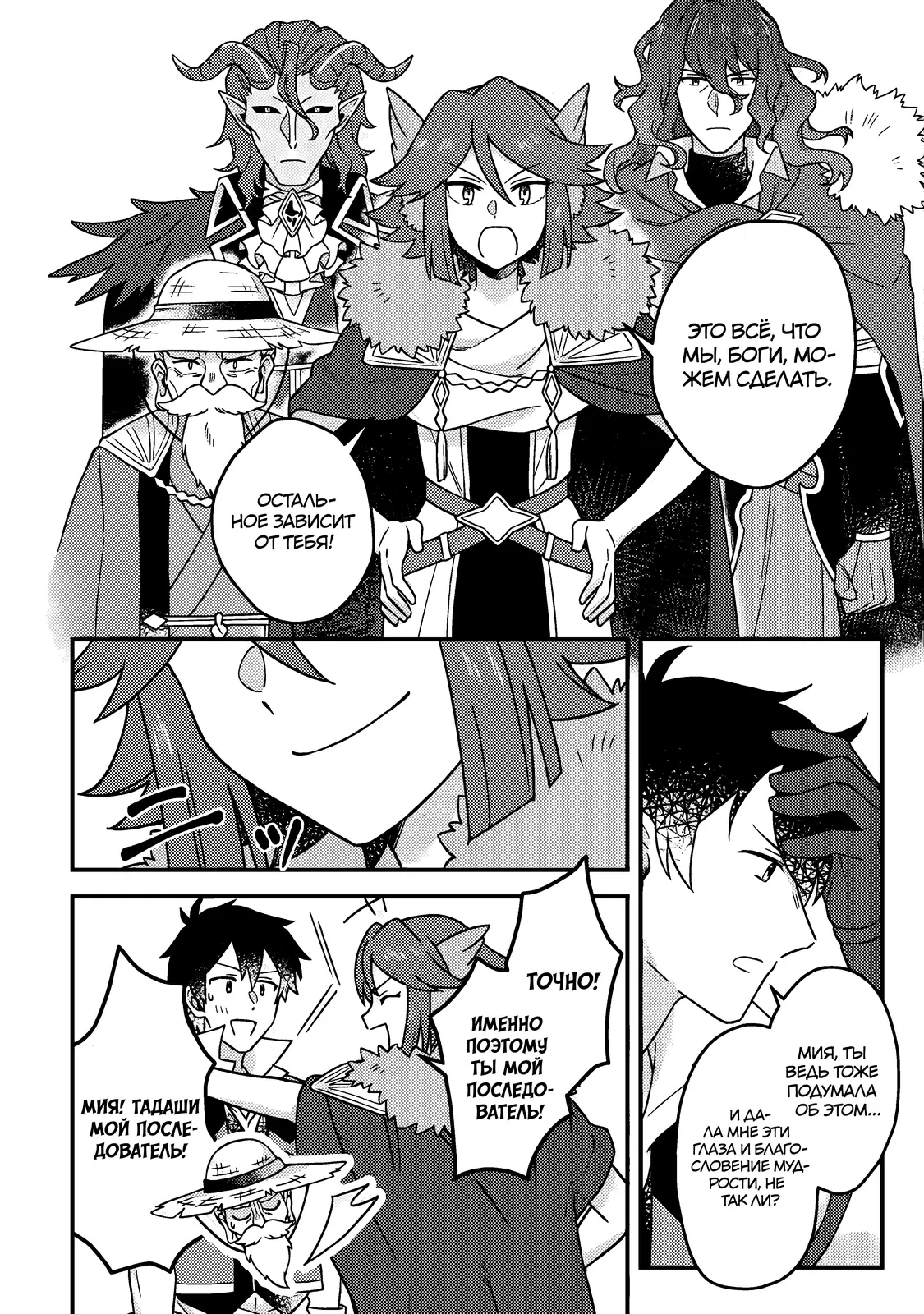 Манга Благословлённый богами начинает промышленную революцию ~ Я хотел жить спокойной жизнью в другом мире, но рядом со мной собираются талантливые личности, и мы решили создать самое сильное государство! ~ - Глава 23 Страница 28